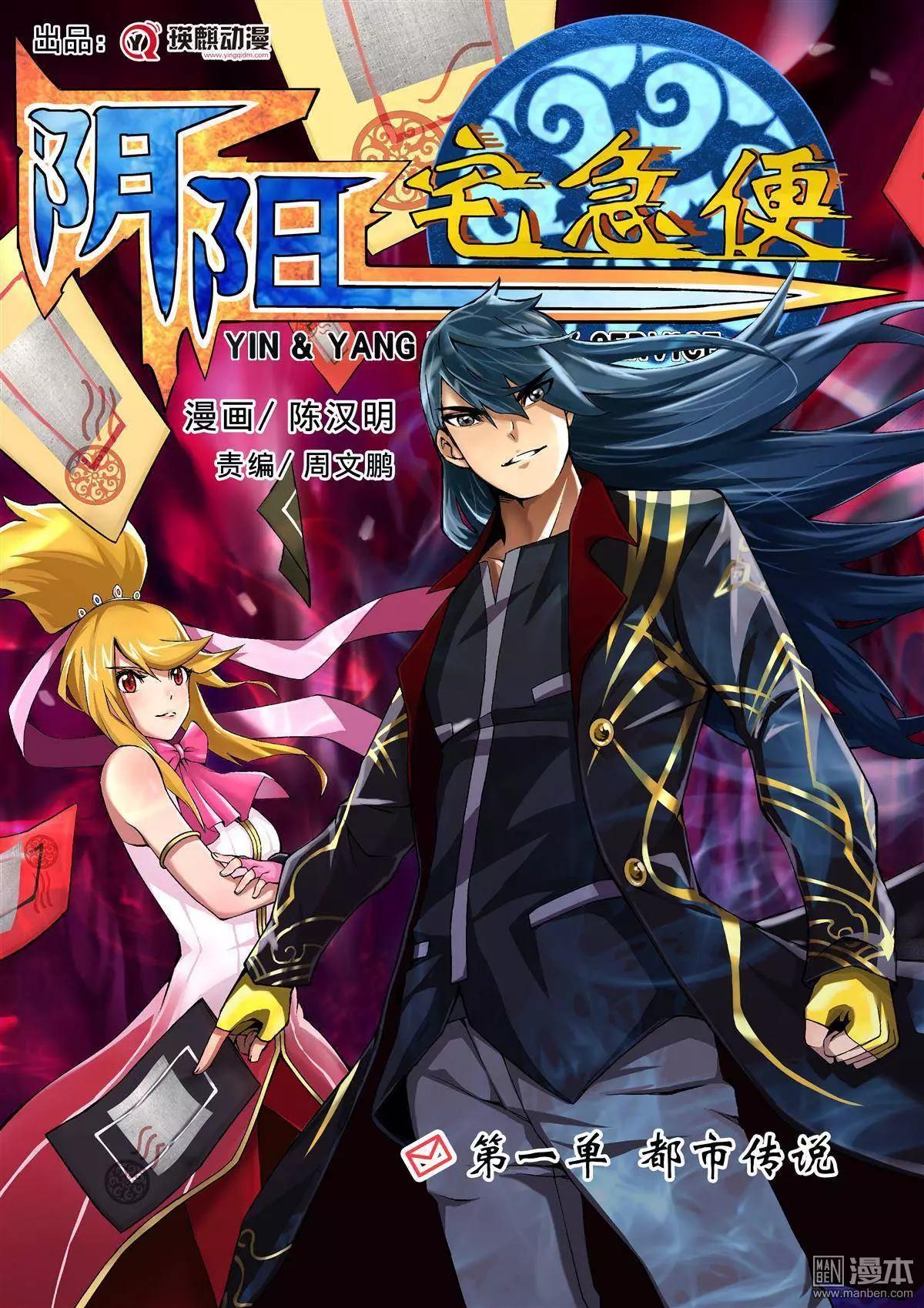 第1回 都市传说-第1话