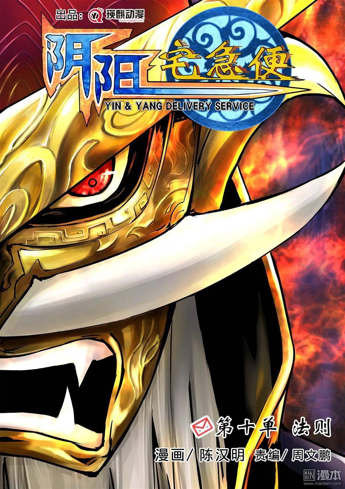第10回 法则-第11话
