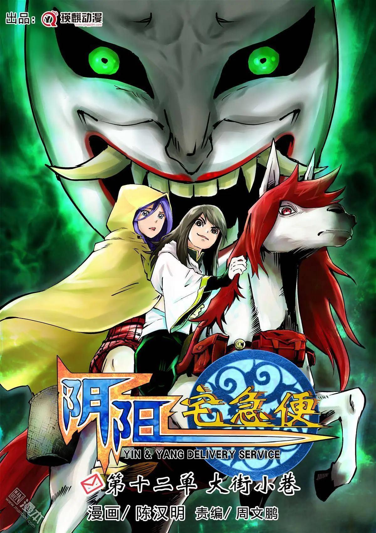 第12回 大街小巷-第13话