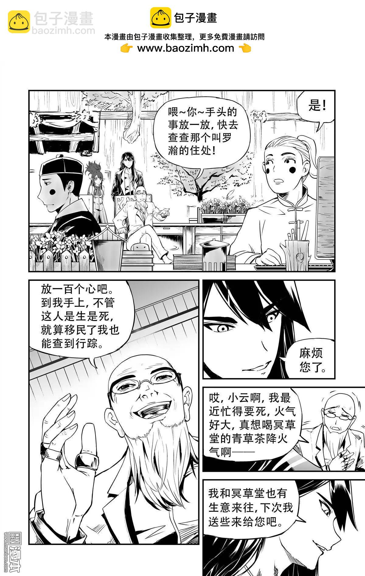 第14回 查户口-第15话