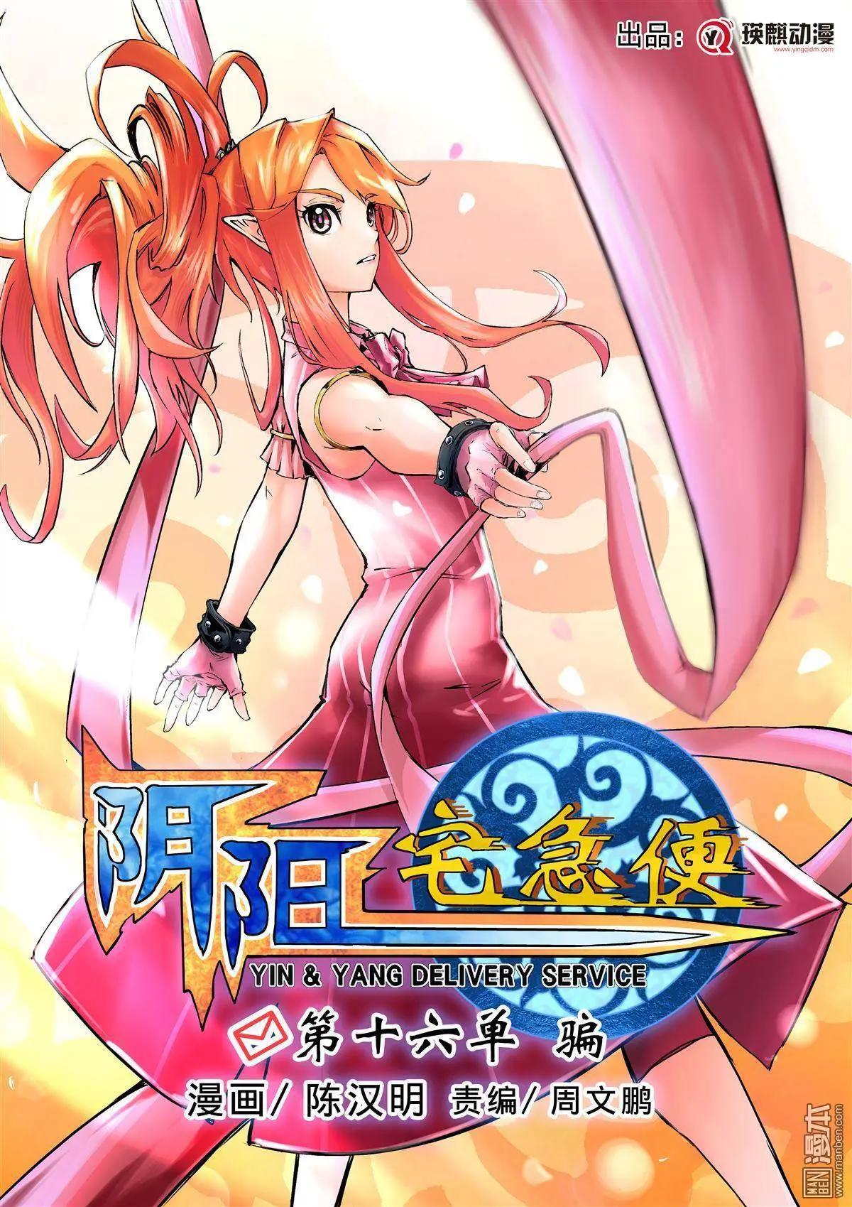 第16回 骗-第17话