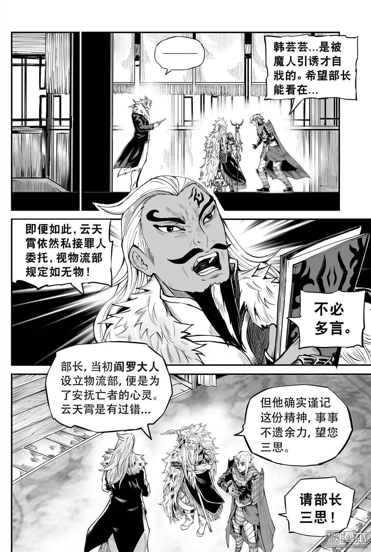 第24回 公&middot;道-第25话