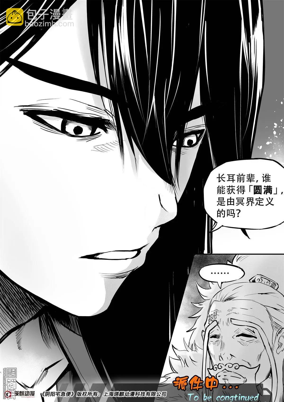 第26回 定义与正义-第27话