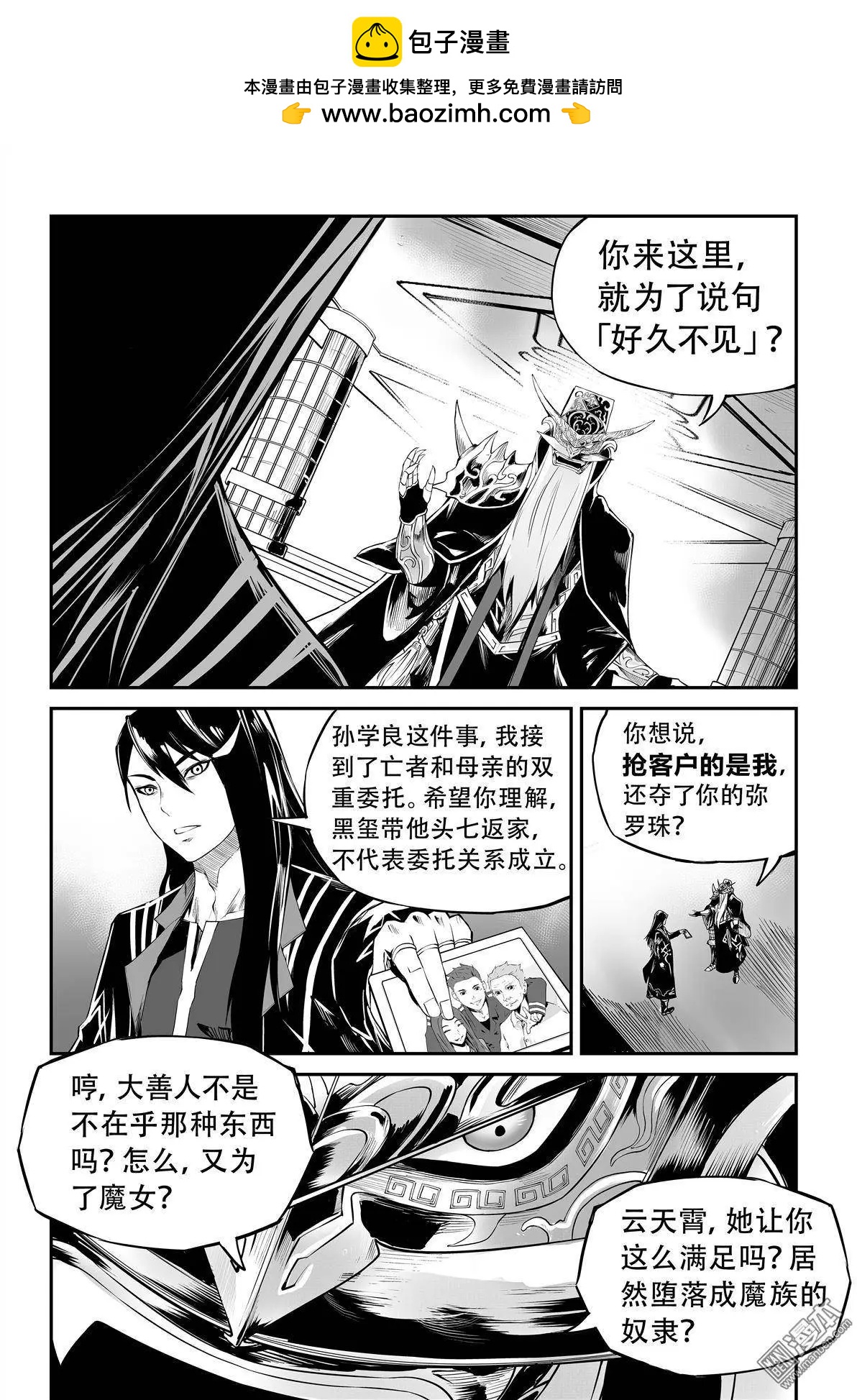 第28回 那件事-第29话