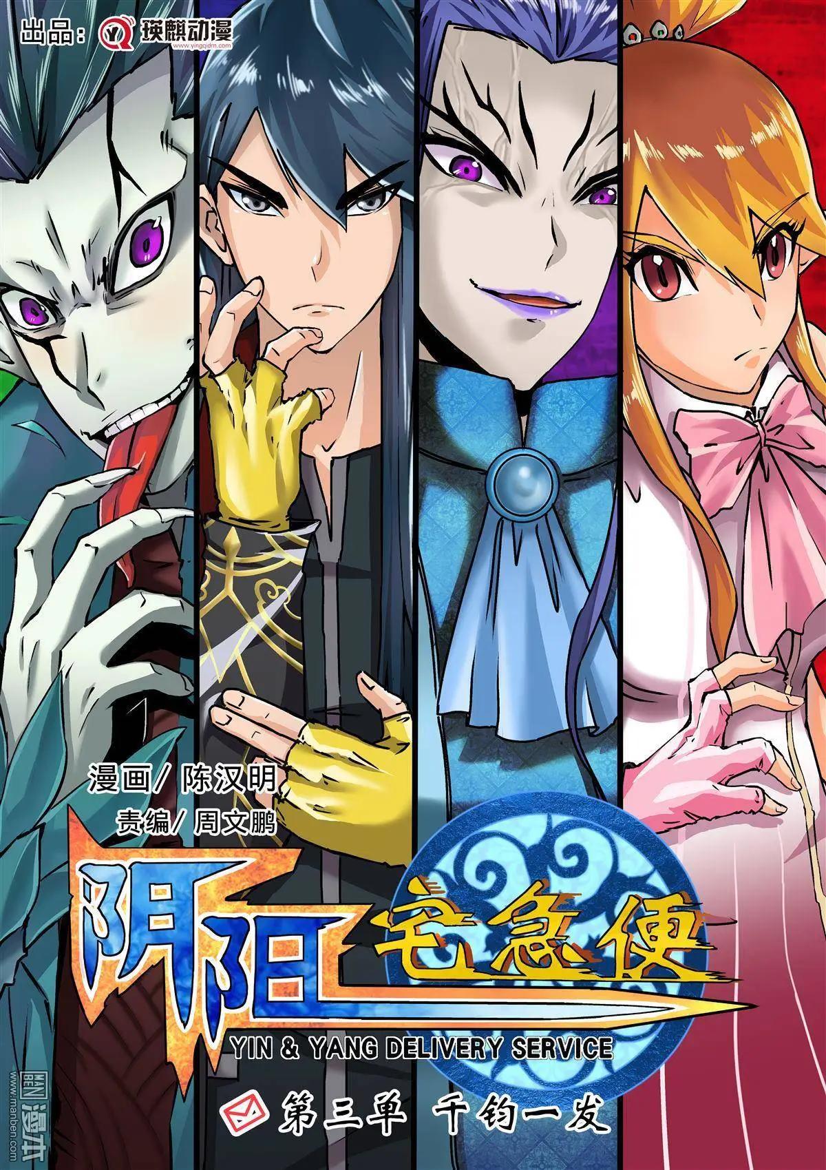 第3回 千钧一发-第3话