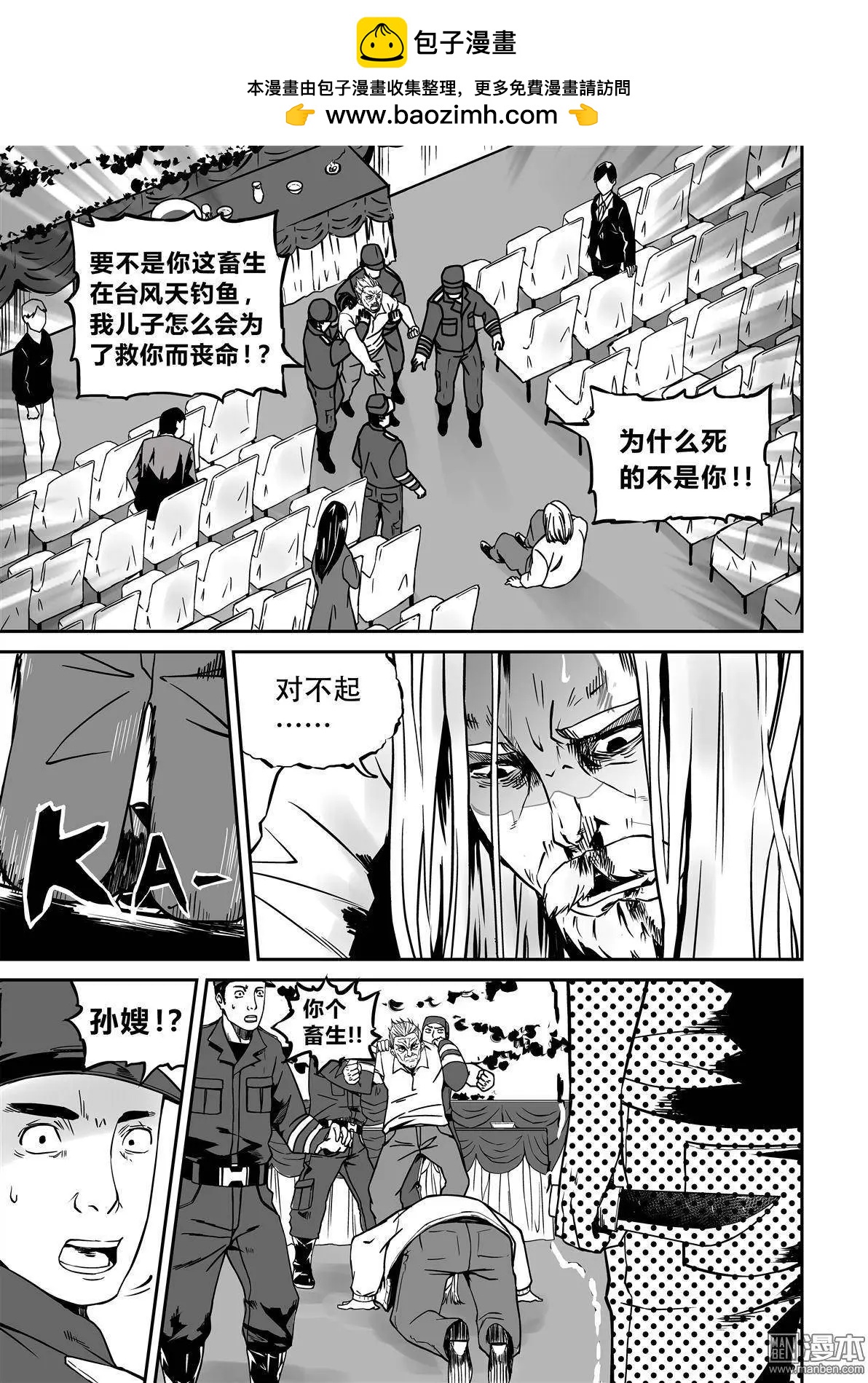 第3回 千钧一发-第3话