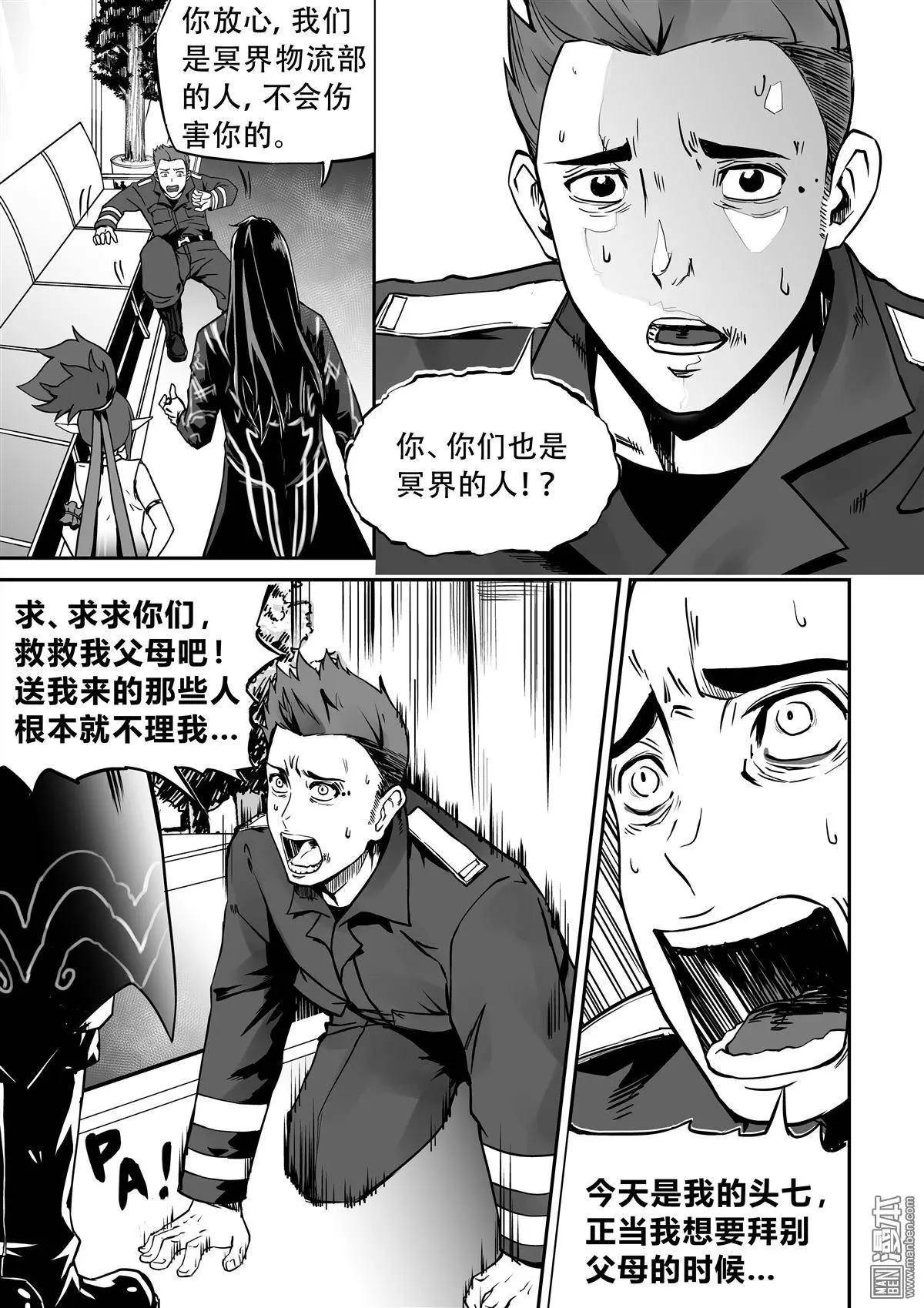 第3回 千钧一发-第3话