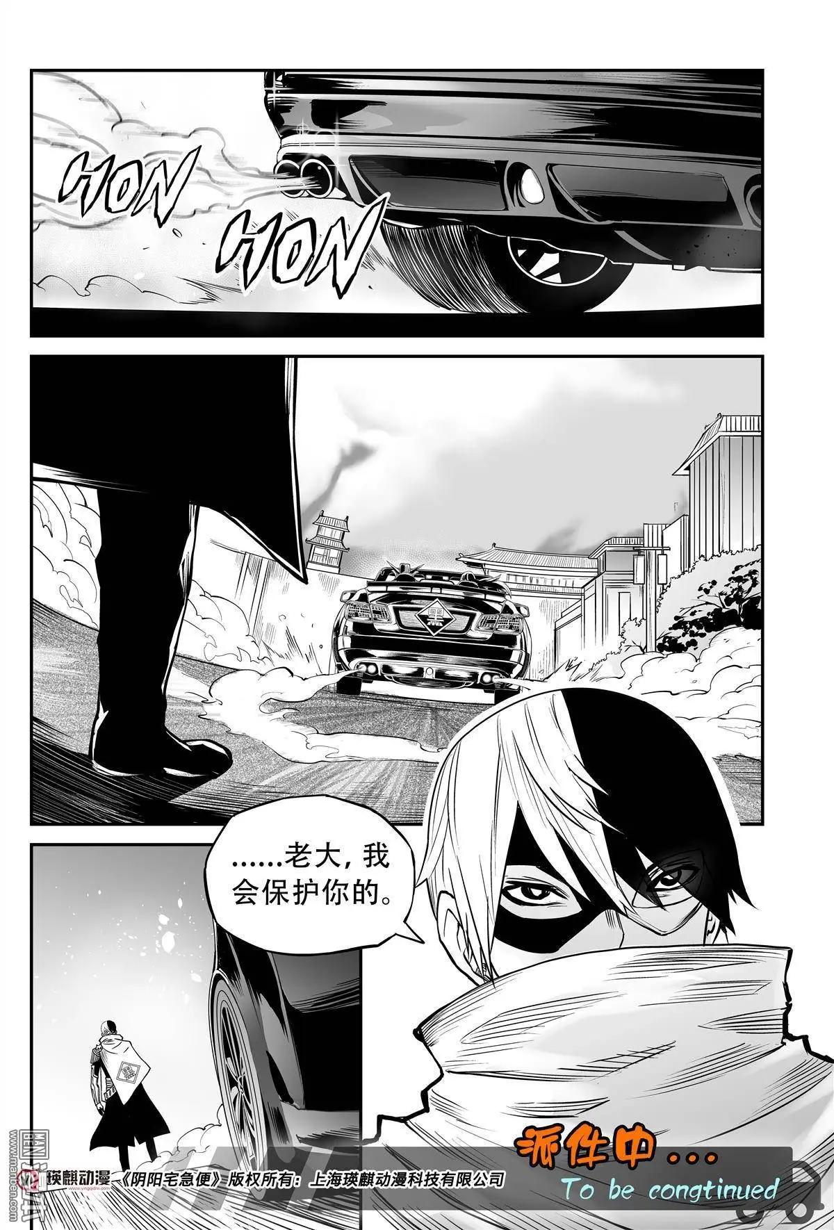 第32回 顺水推舟-第33话