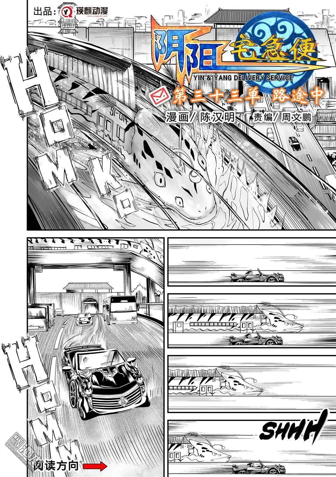 第33回 路途中-第35话