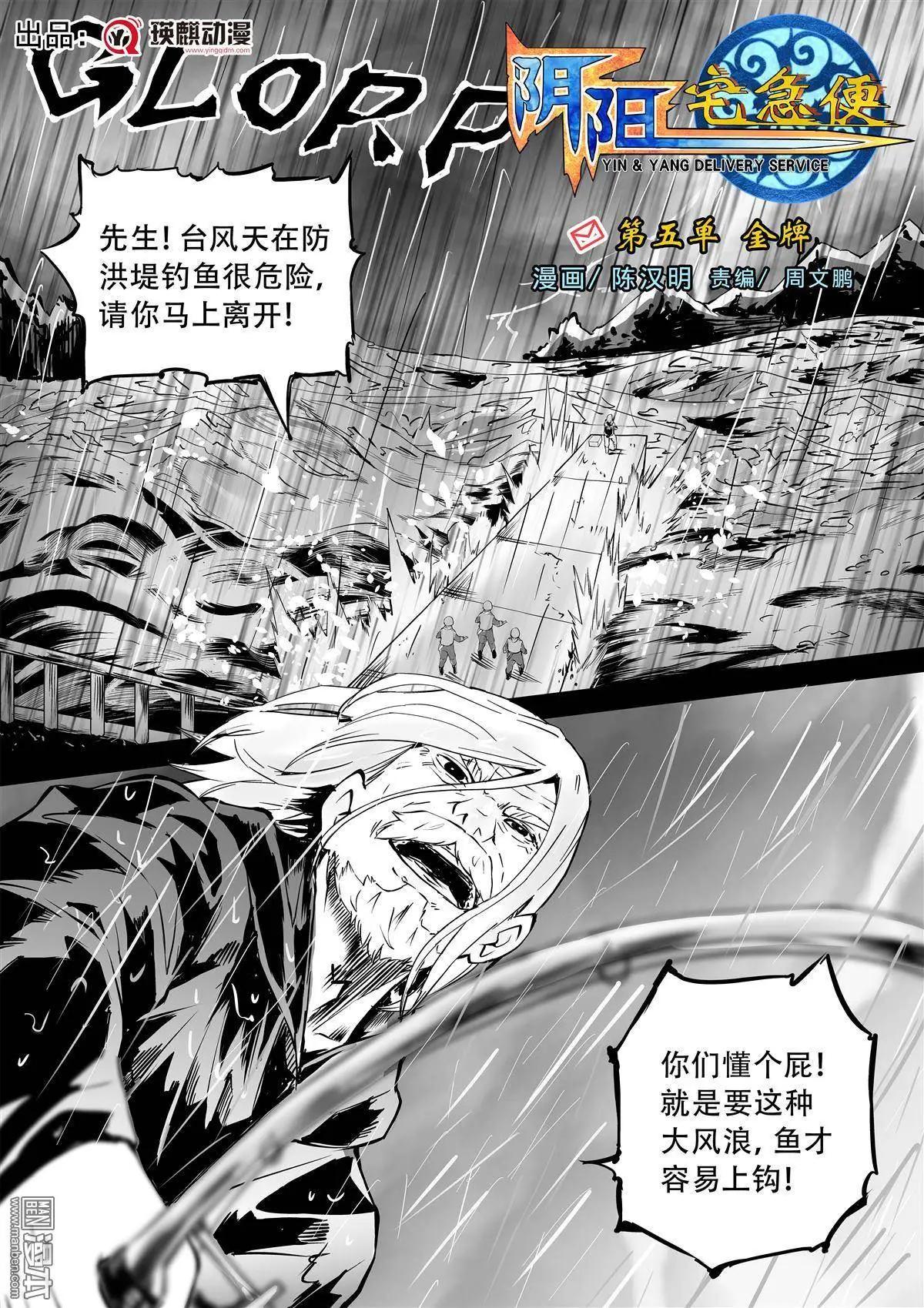 第5回 金牌-第5话