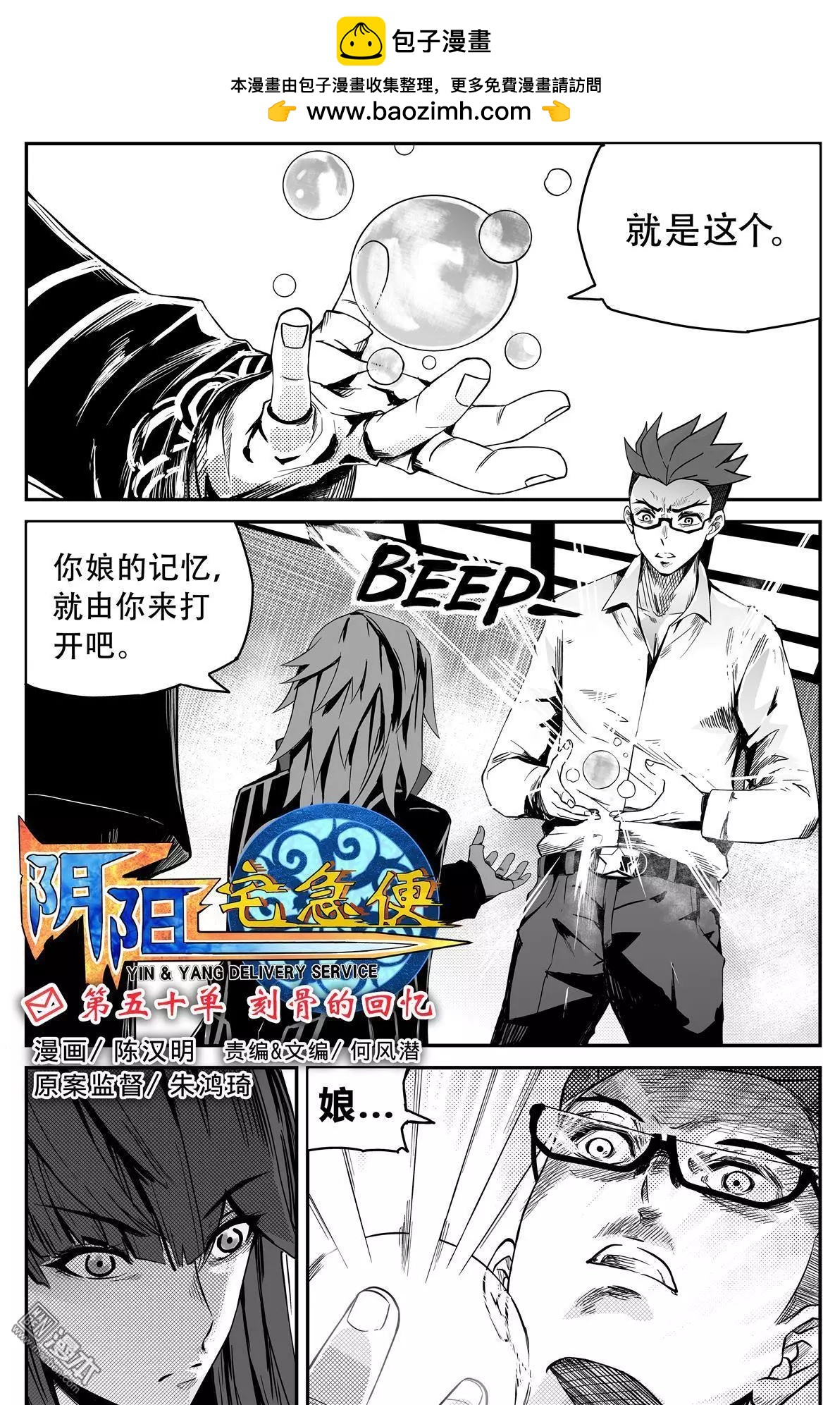 第50回 刻骨的回忆-第53话