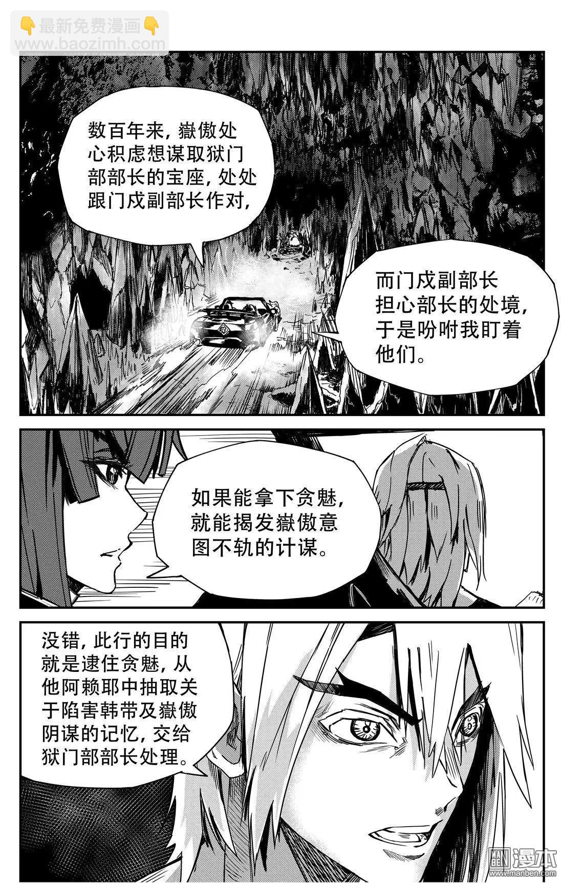 第52回 追查贪魅-第55话