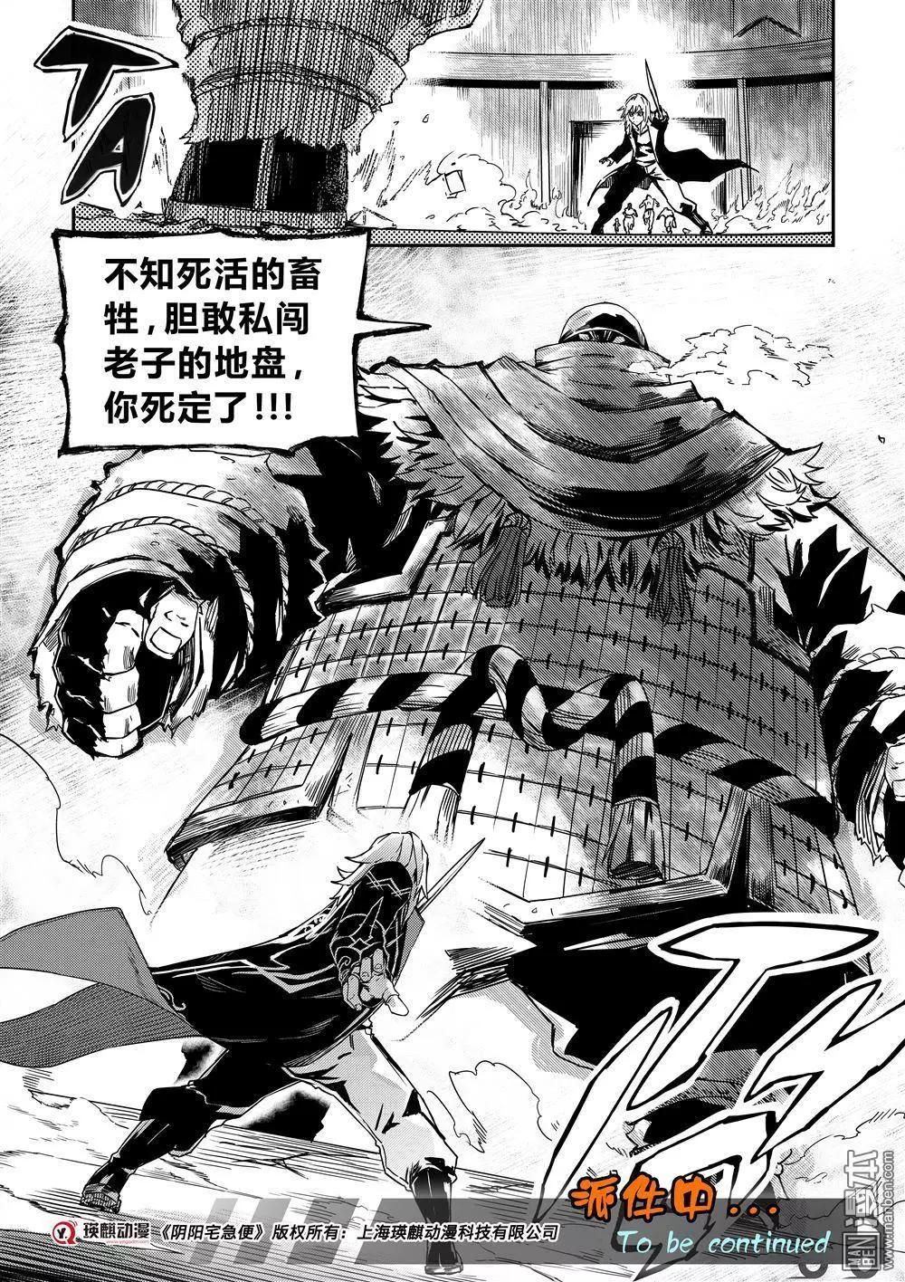 第52回 追查贪魅-第55话