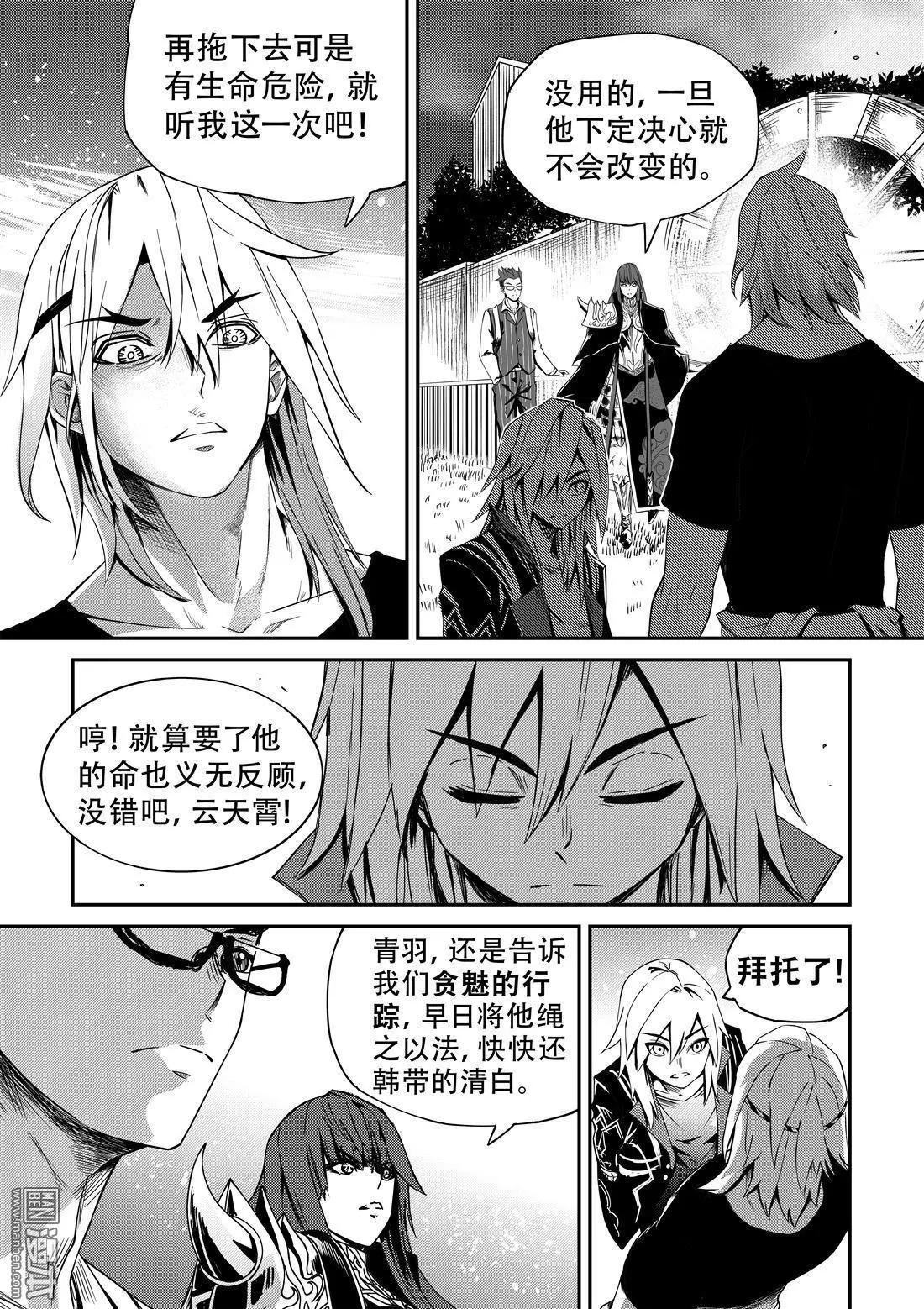 第52回 追查贪魅-第55话