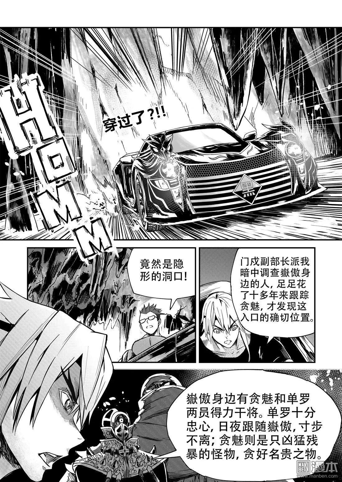 第52回 追查贪魅-第55话