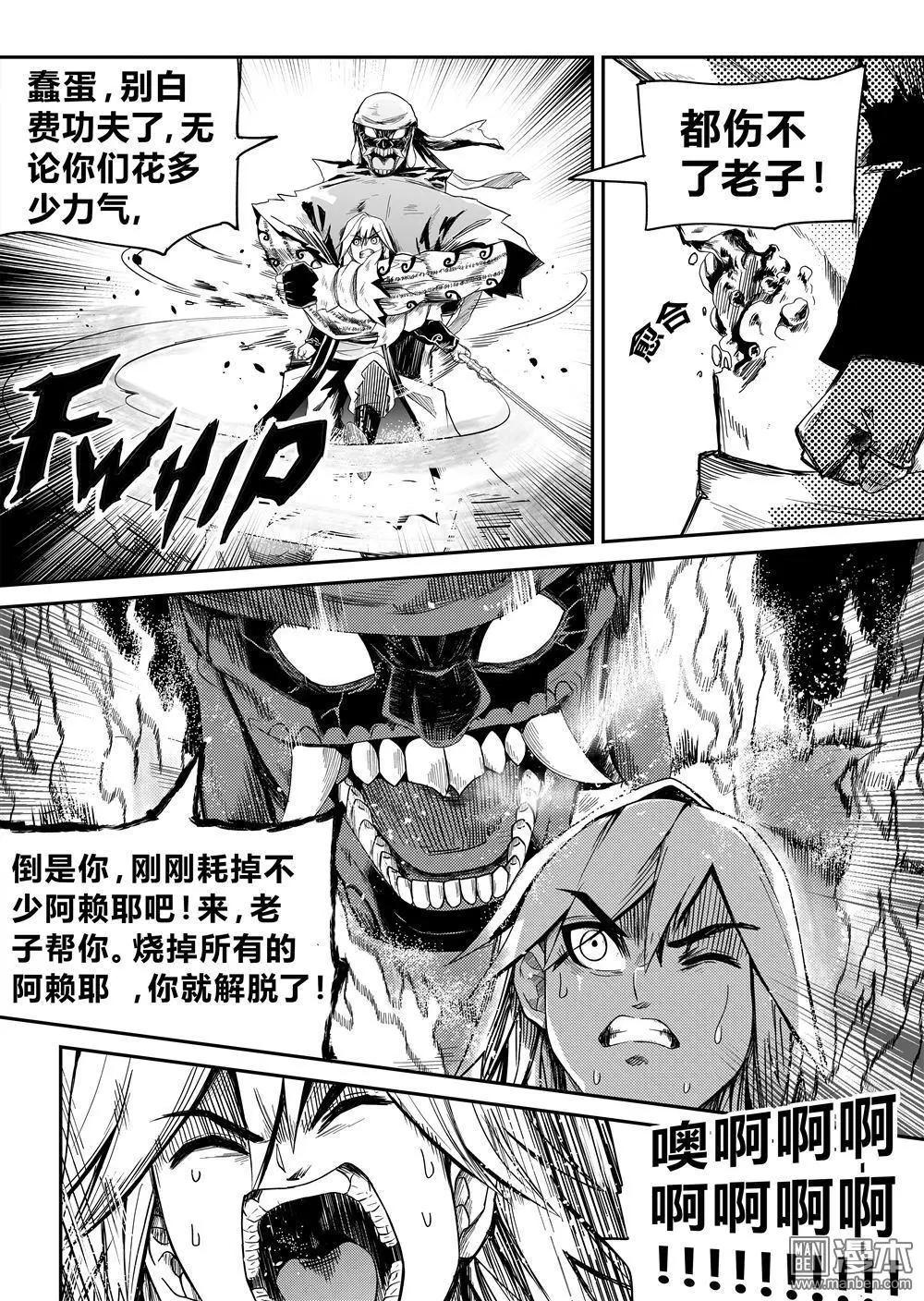 第54回 命悬阿赖耶-第57话