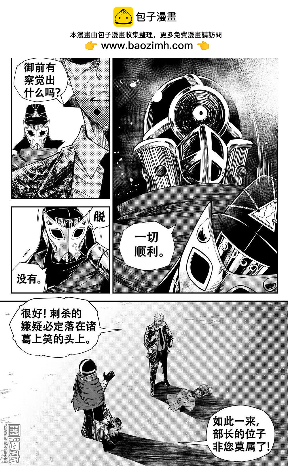 第63回 刺杀之谜-第67话