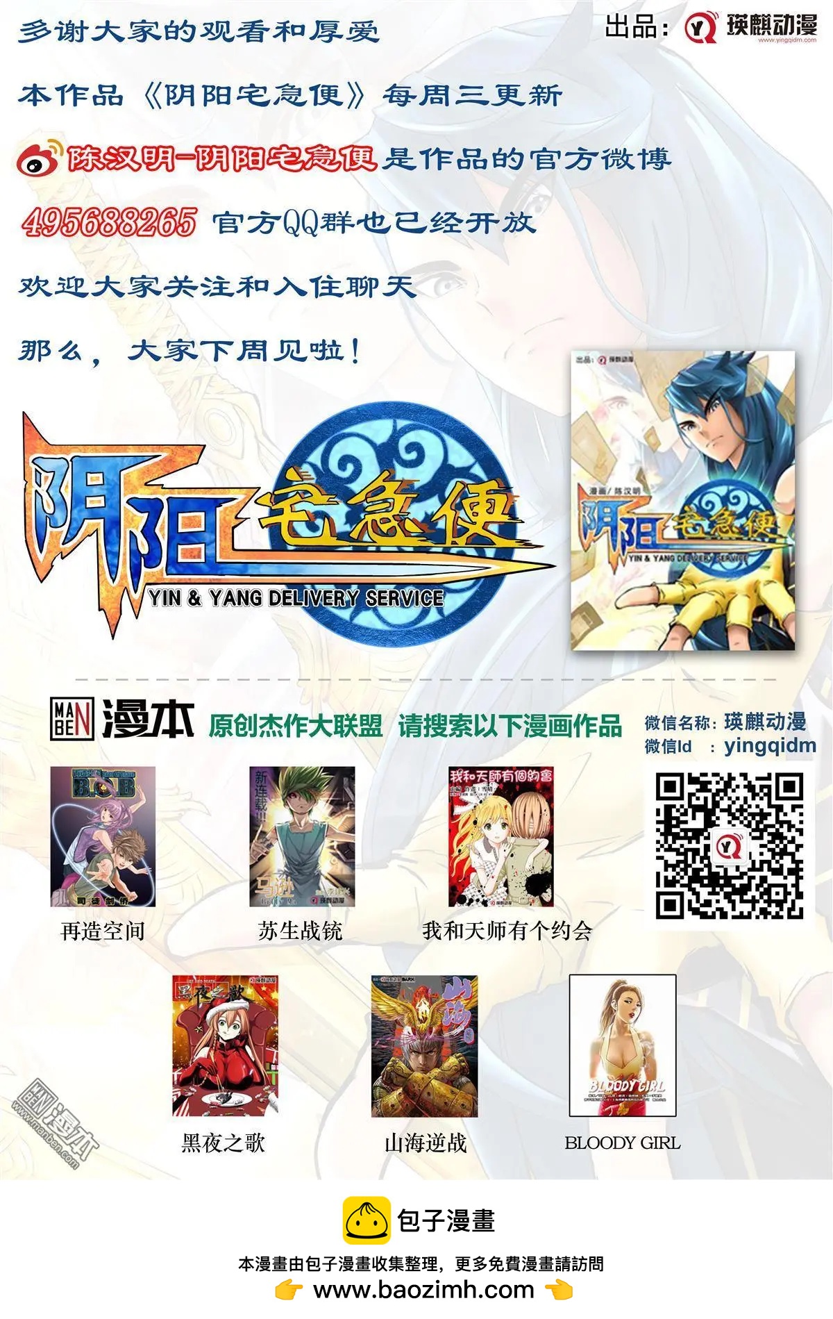 第63回 刺杀之谜-第67话