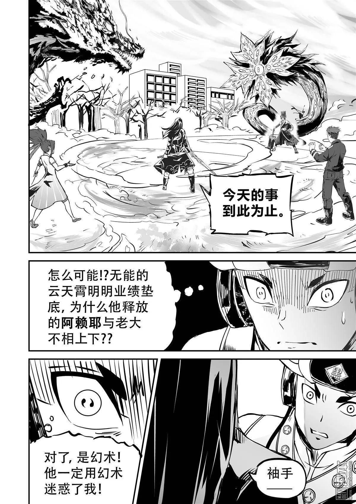 第8回 叶VS花-第9话