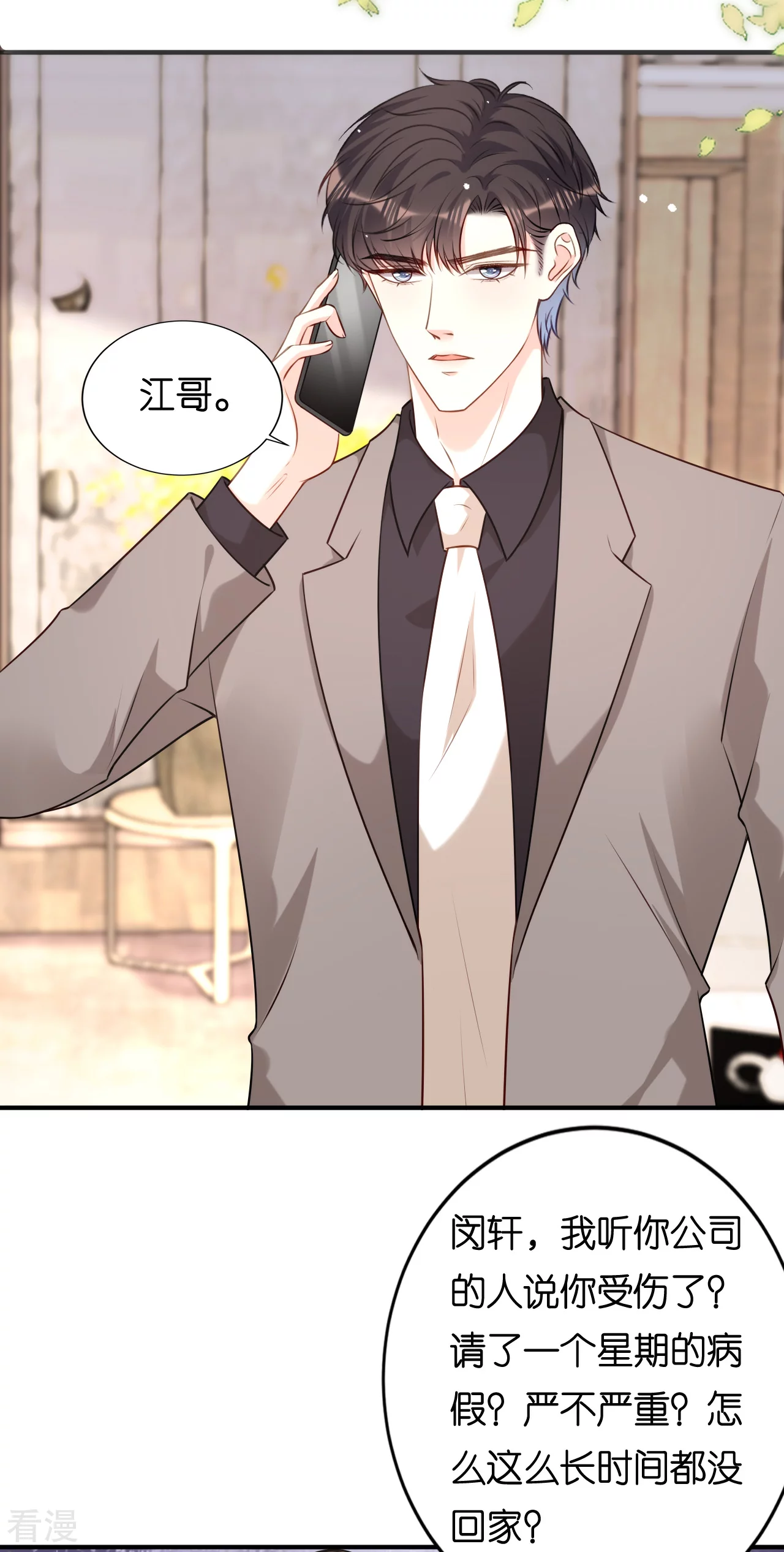 第107话 老爸的电话-第109话
