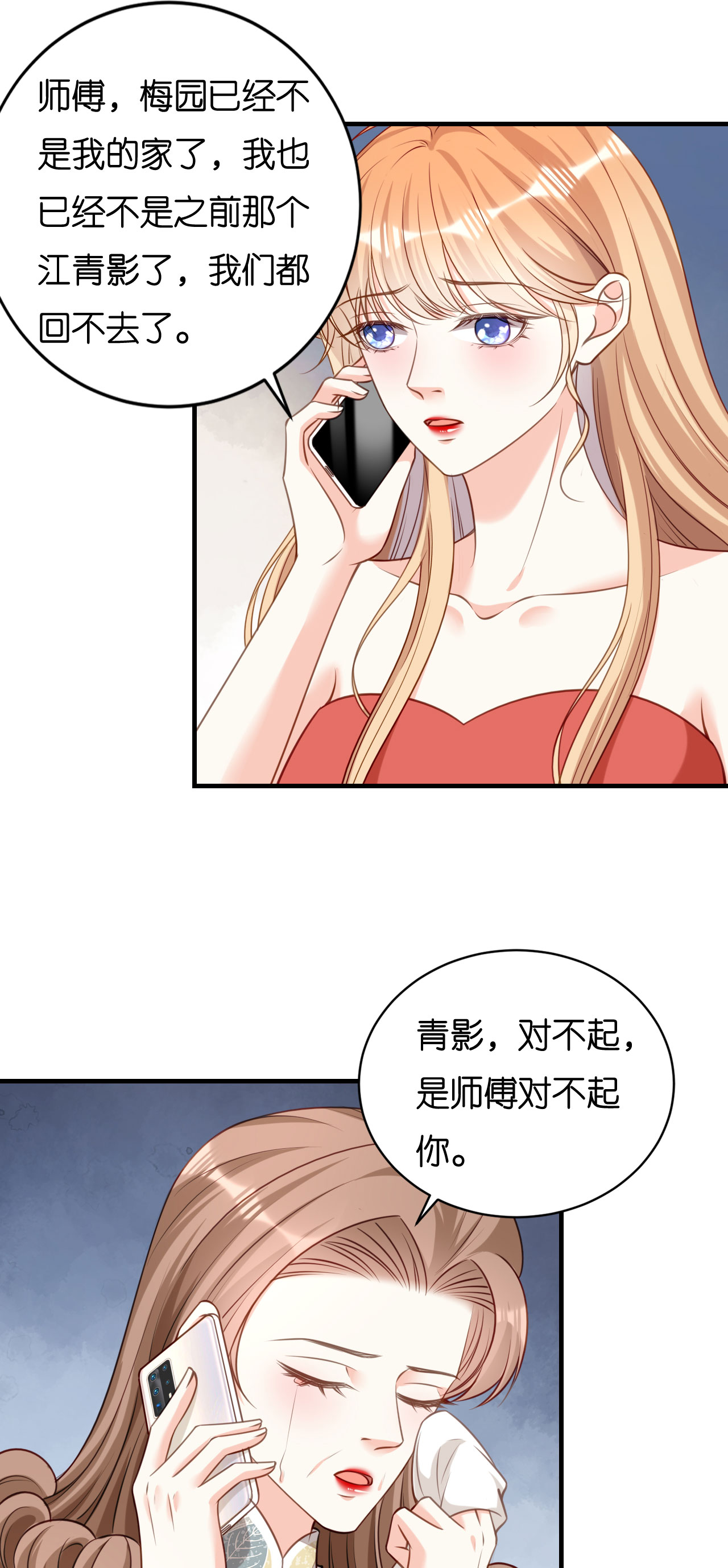 第115话 再回梅园-第117话