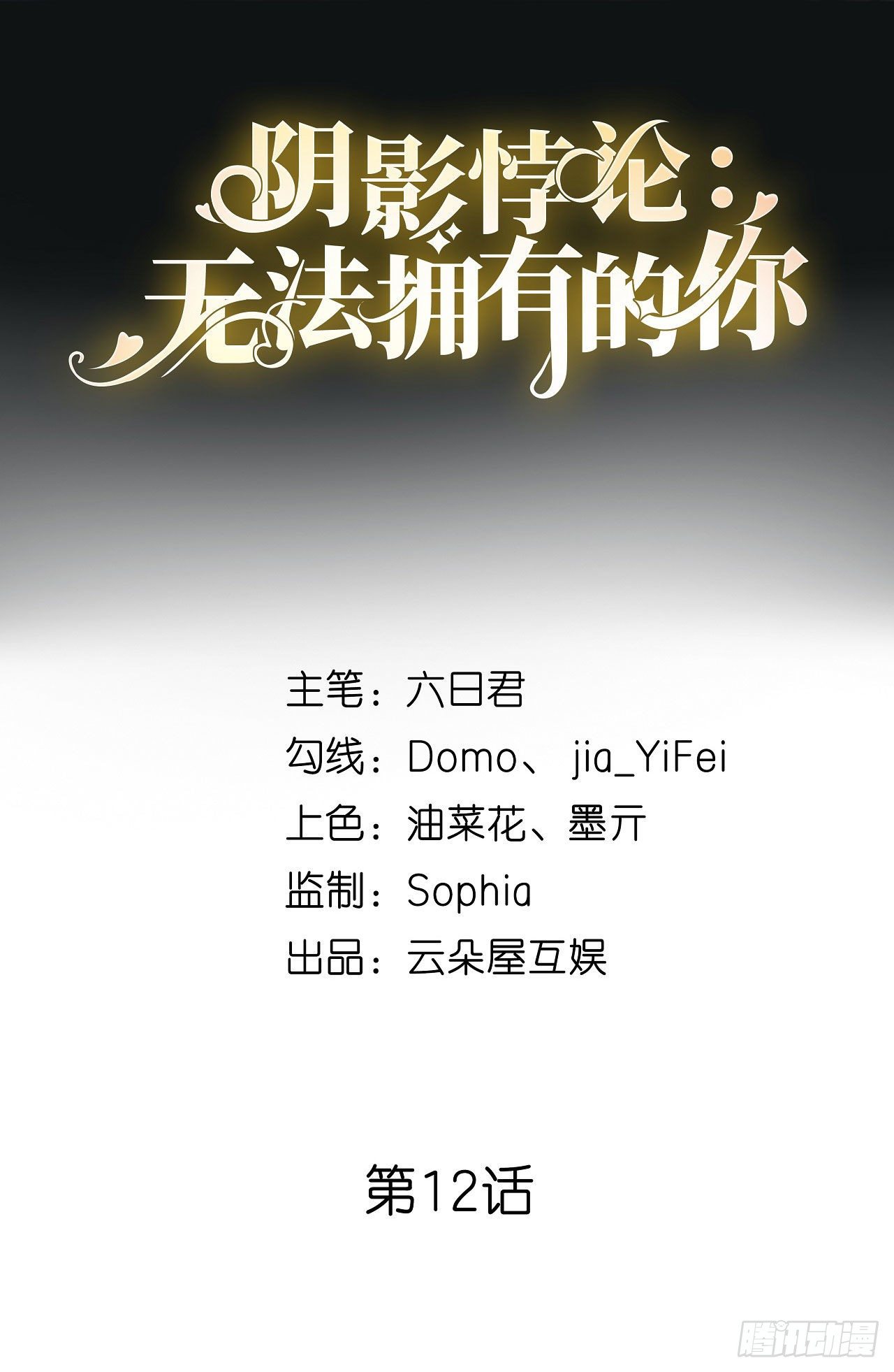 第12话 逃离世俗-第13话