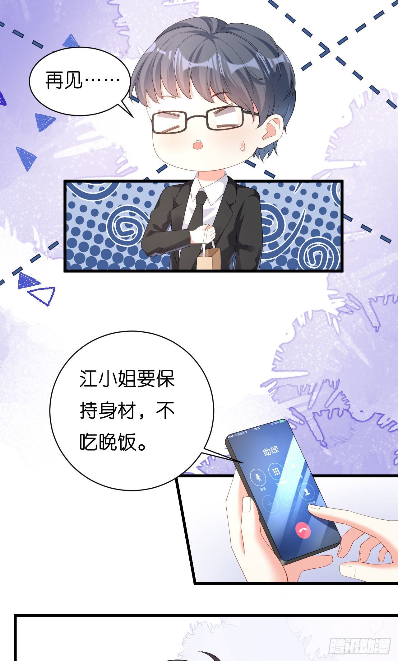 第20话 孤独的江小姐-第21话