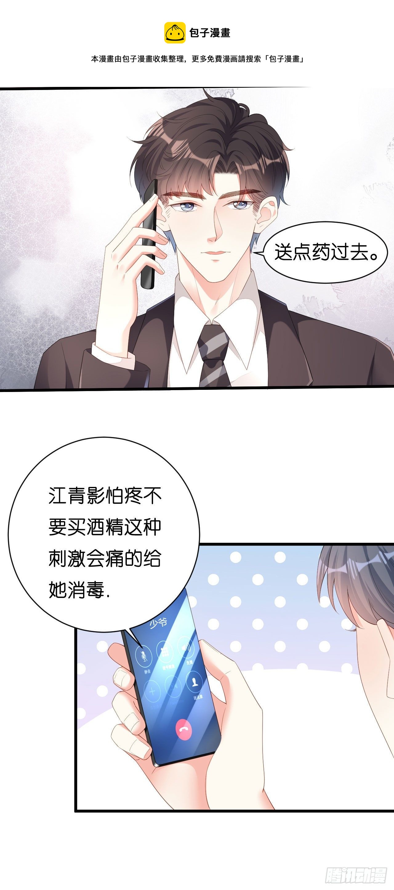第20话 孤独的江小姐-第21话