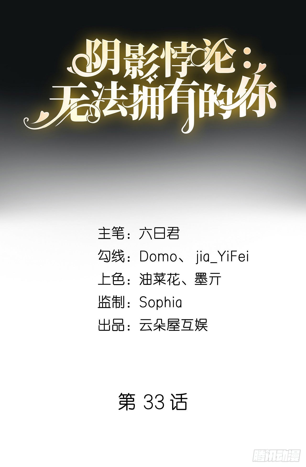 第33话 顶撞的后果-第35话