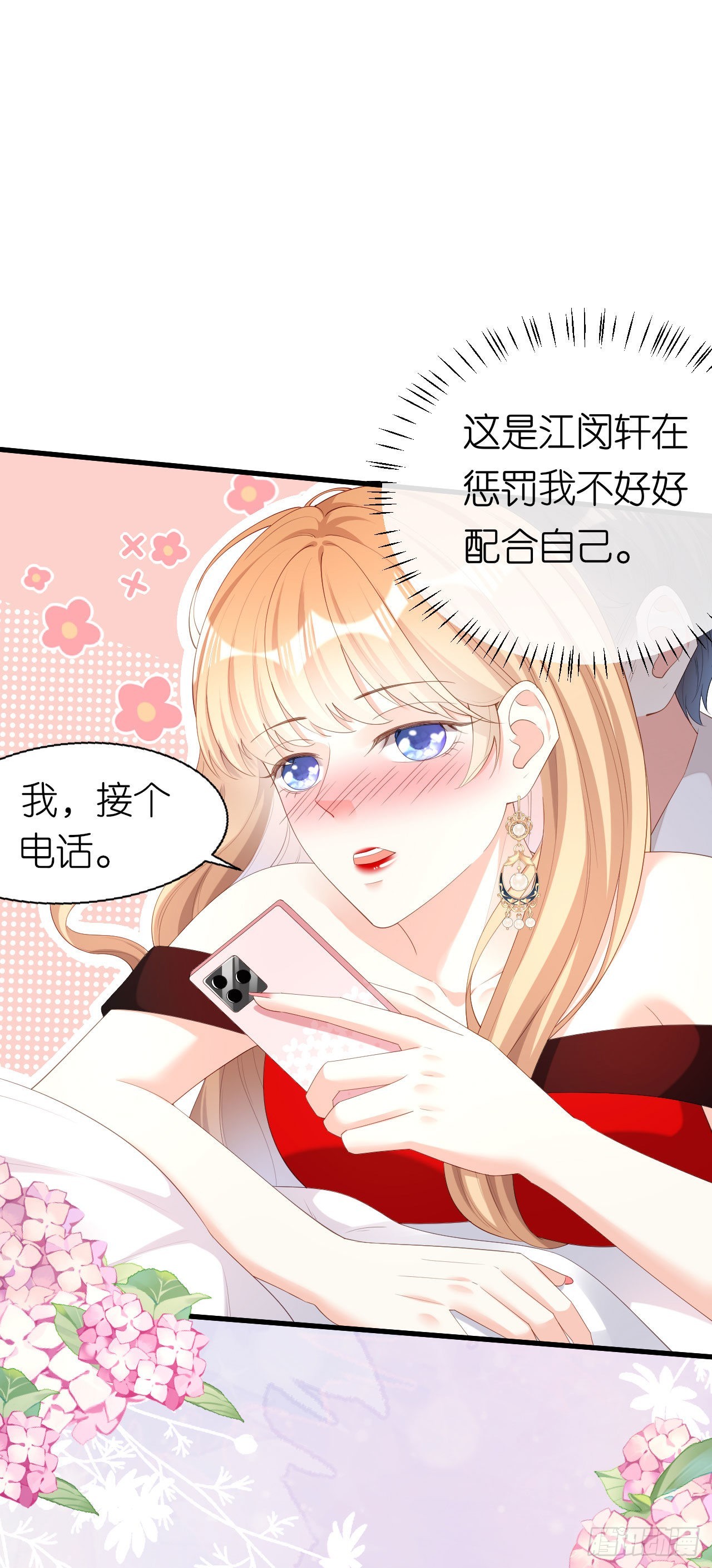 第35话 专心一点-第37话