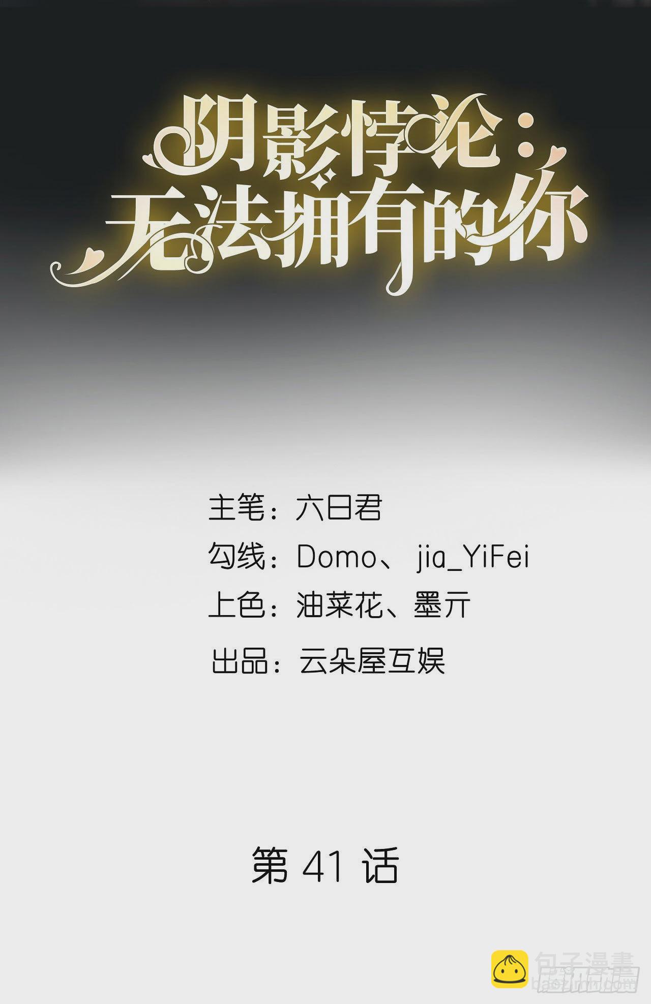 第41话 梅园-第43话