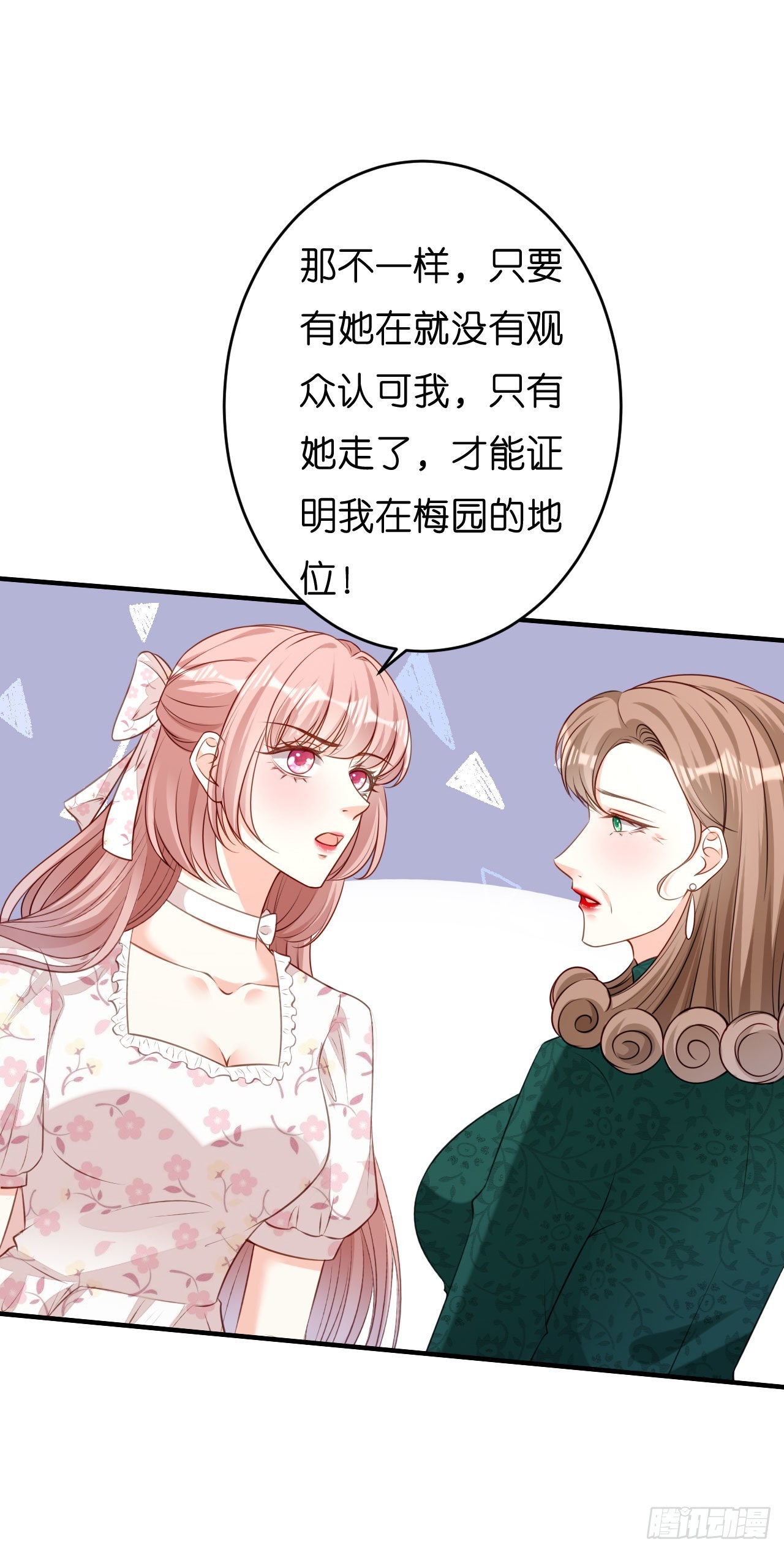 第55话 怒怼戏精-第57话