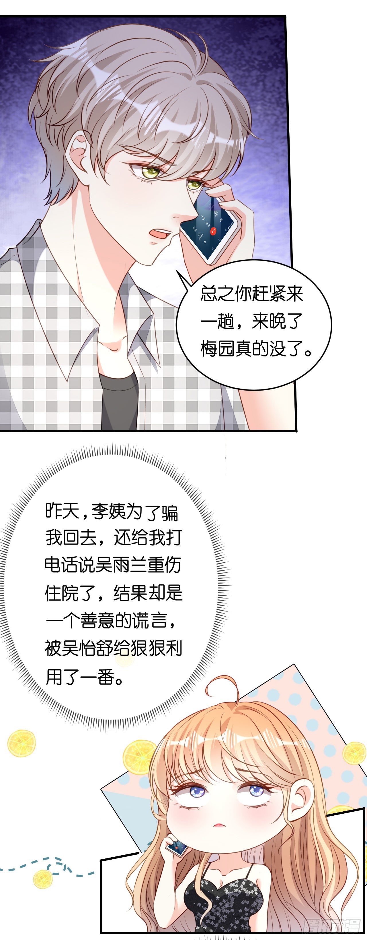 第67话 梅园被卖了？-第69话