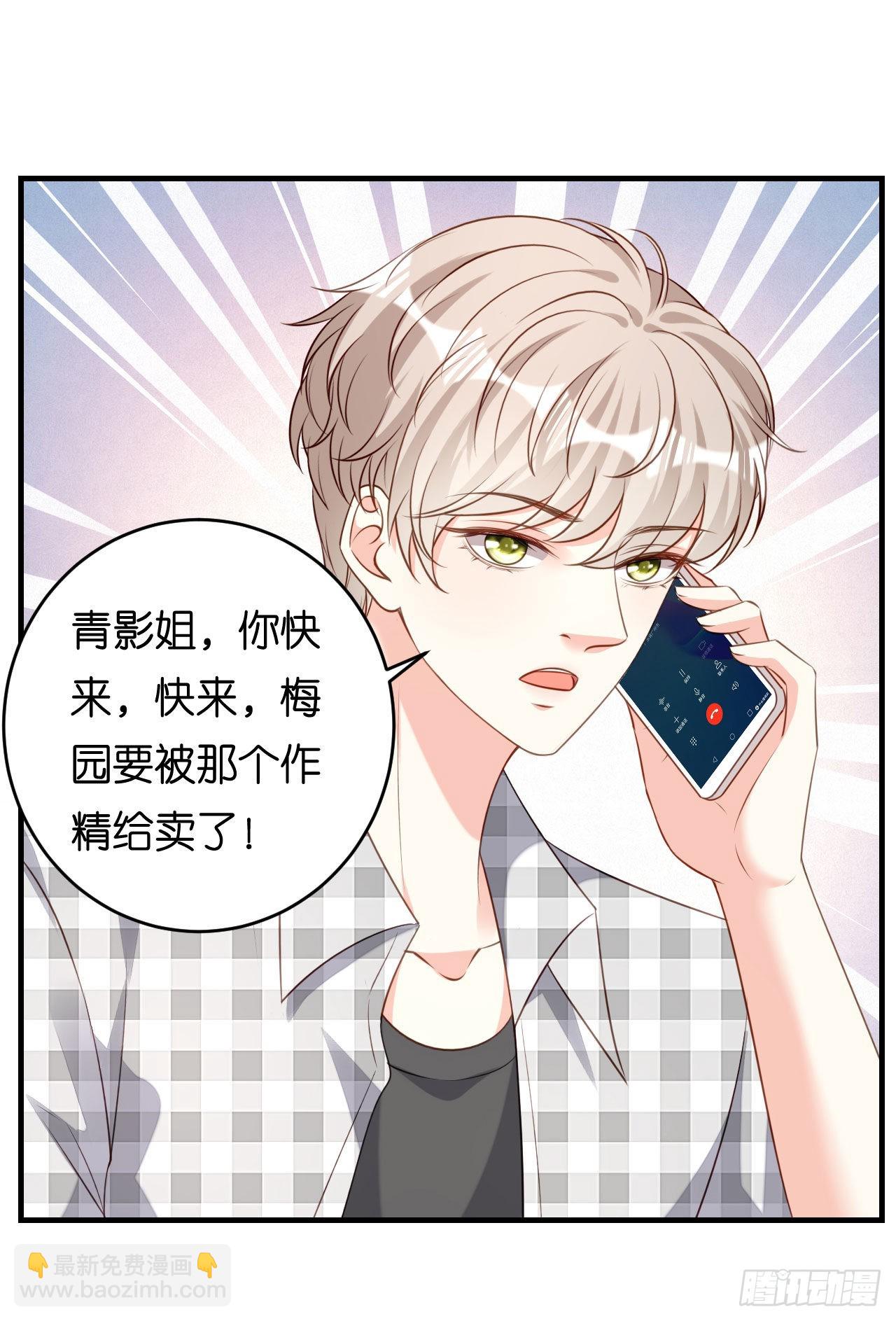 第67话 梅园被卖了？-第69话