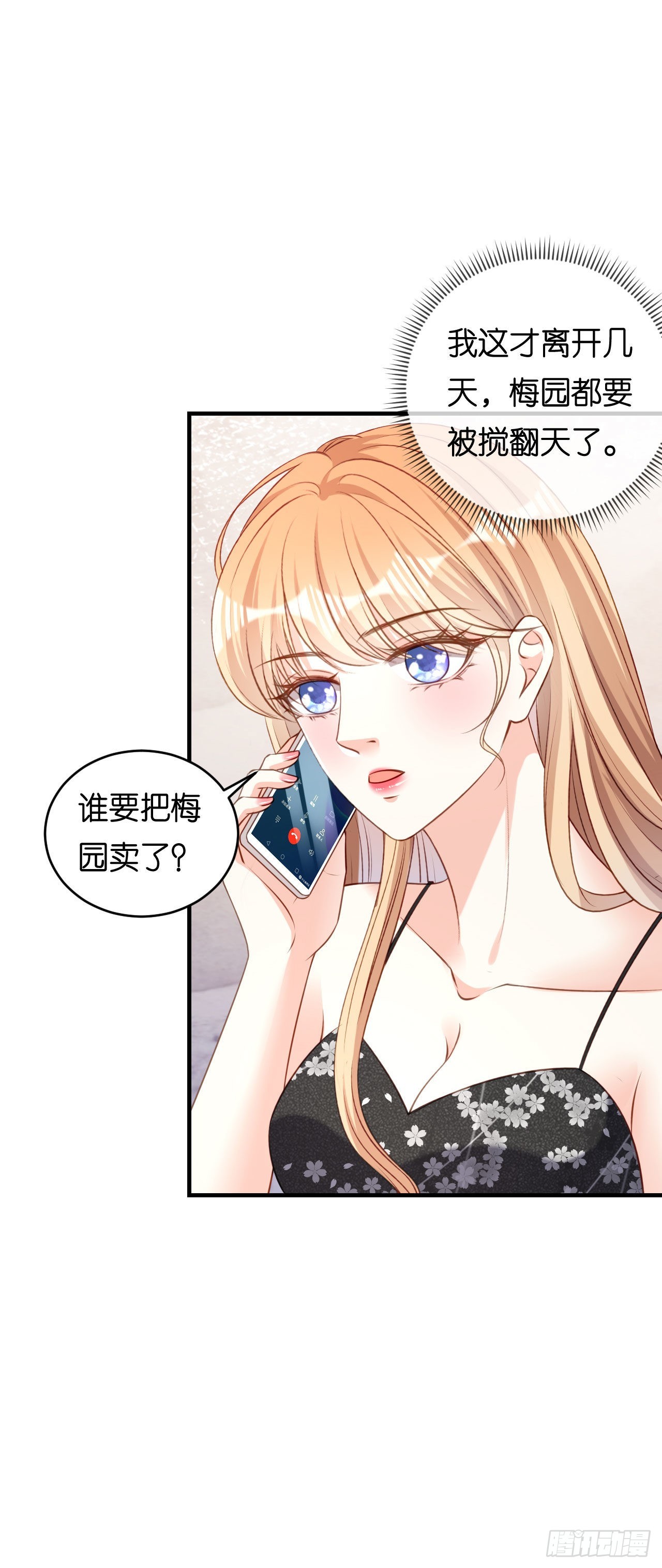 第67话 梅园被卖了？-第69话