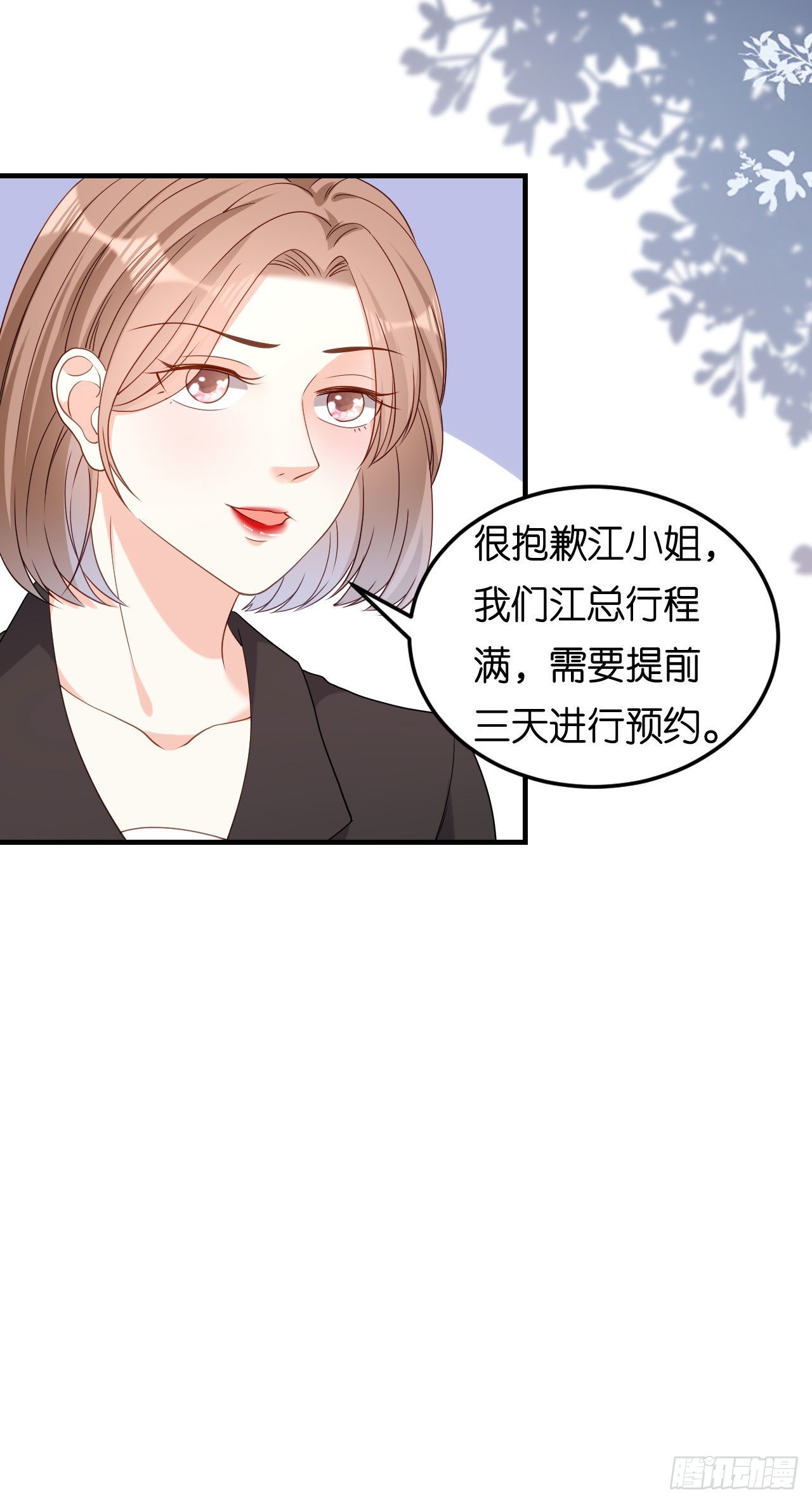 第69话 消失的江总-第71话