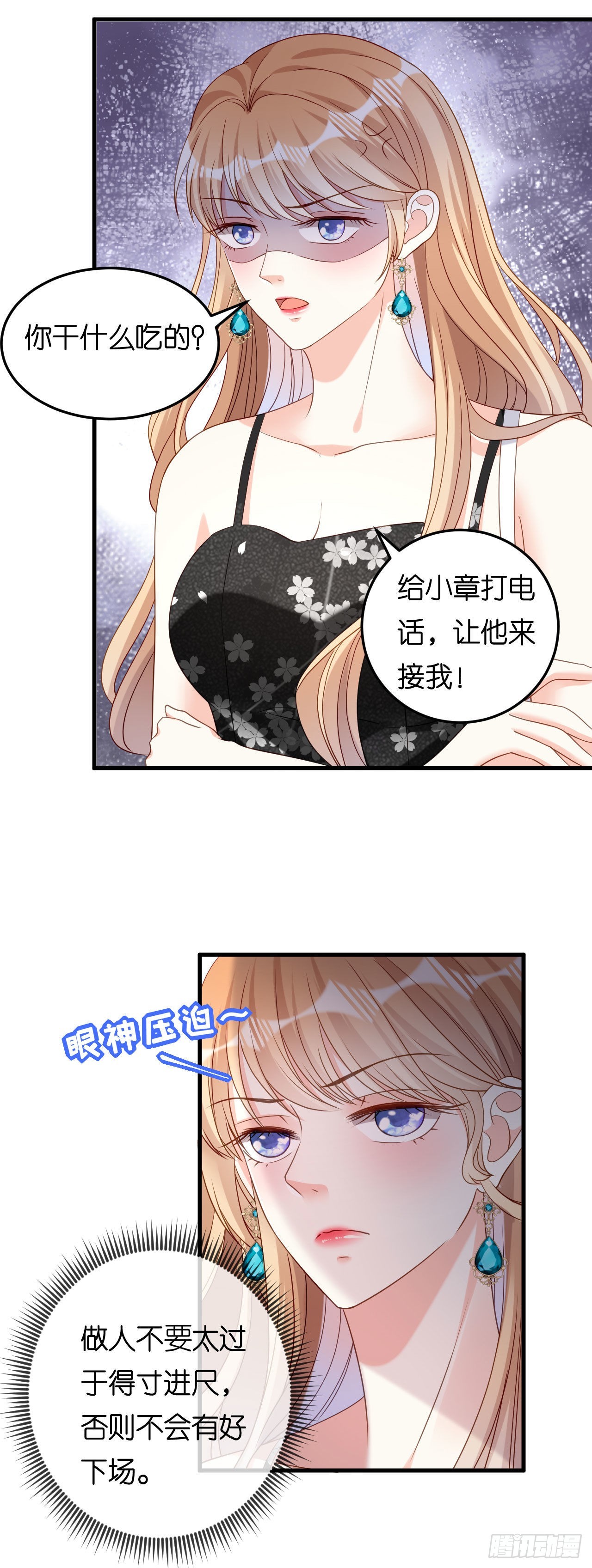 第69话 消失的江总-第71话