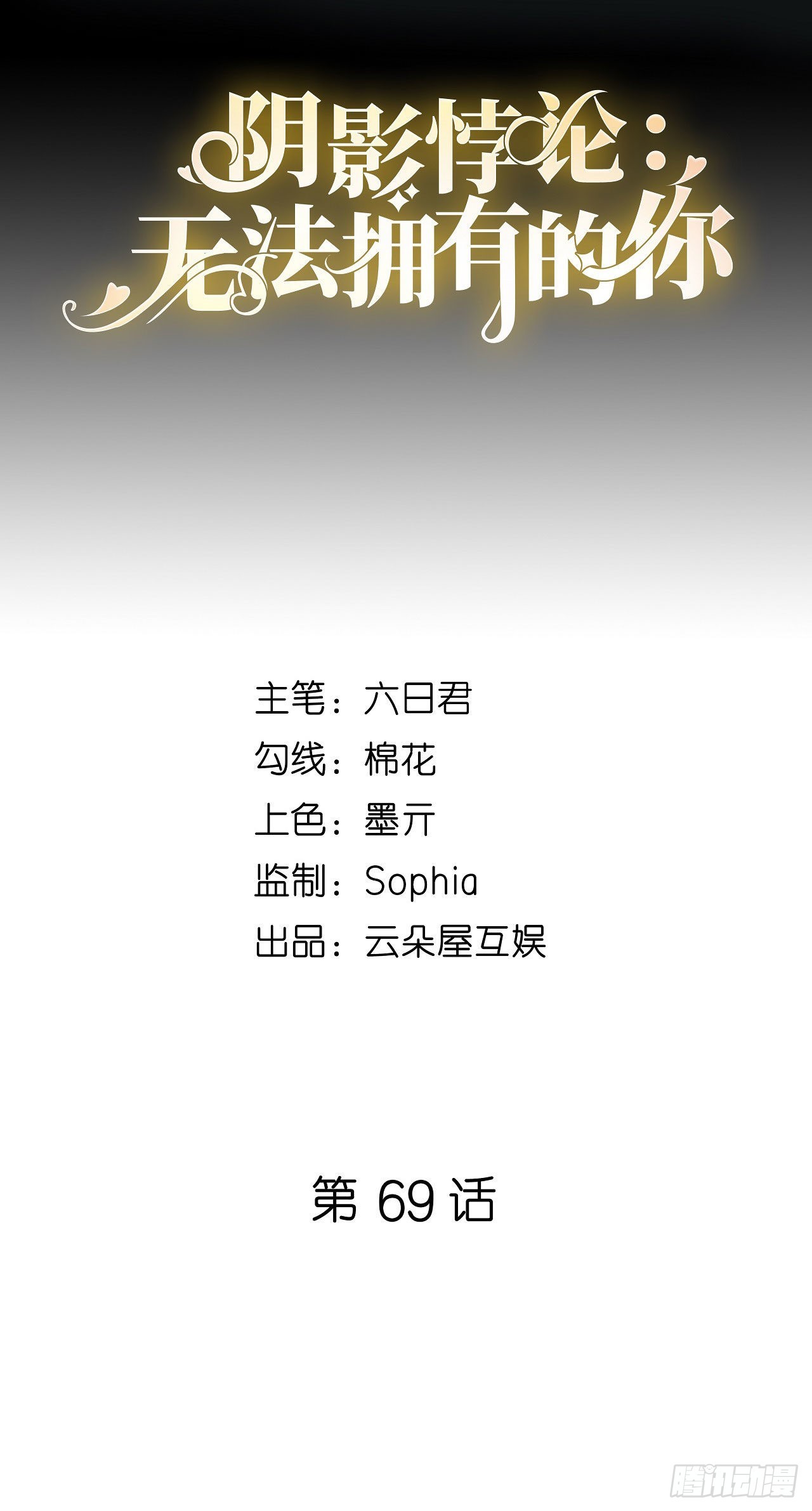 第69话 消失的江总-第71话