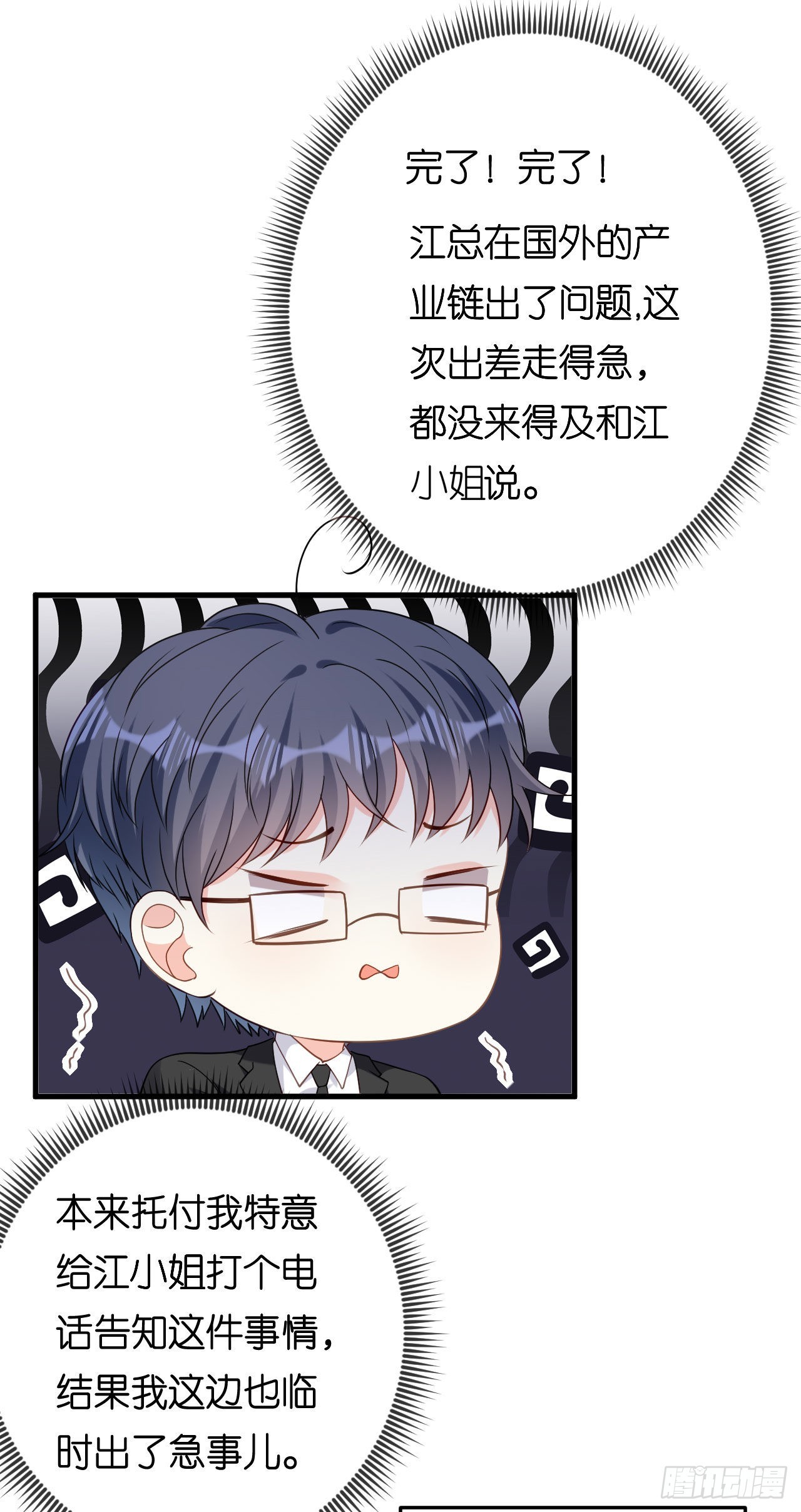 第69话 消失的江总-第71话