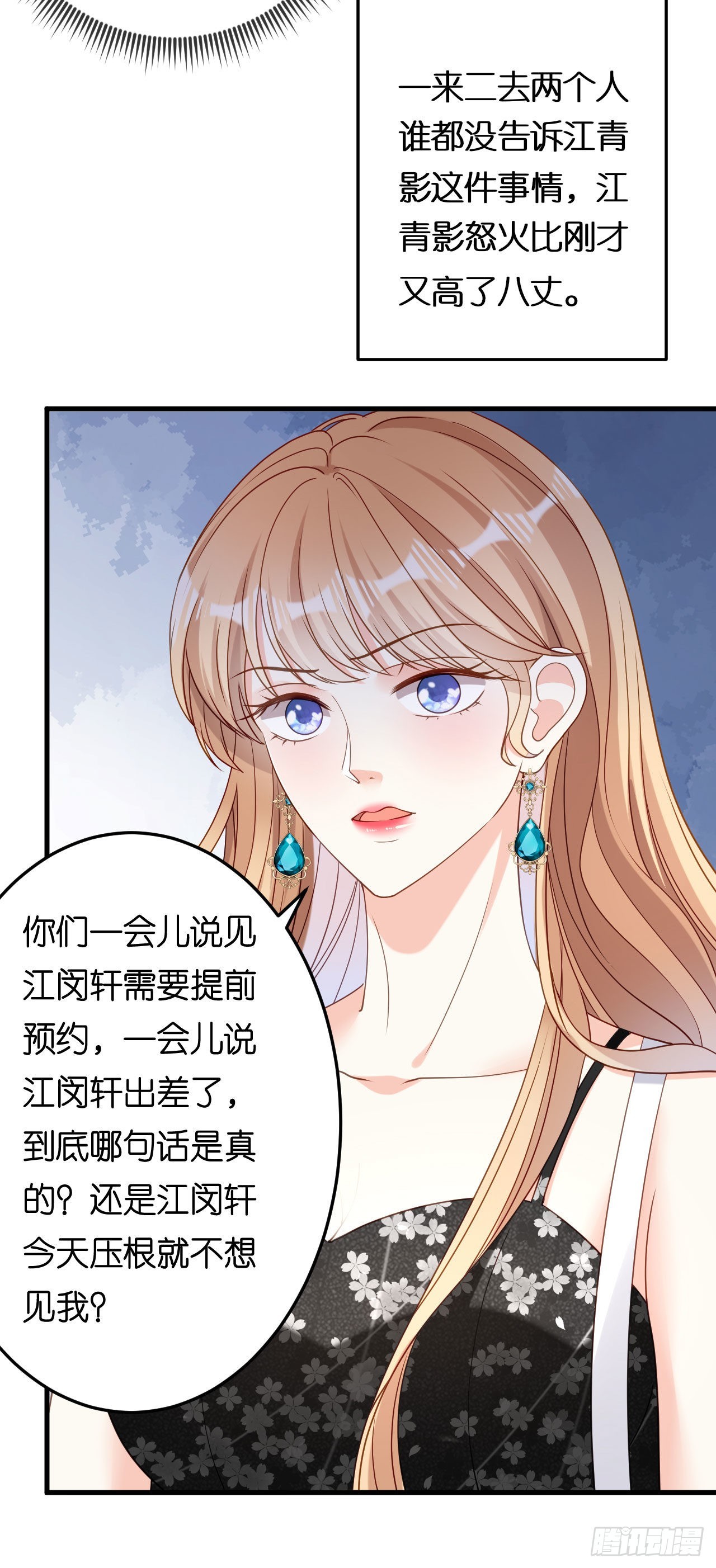 第69话 消失的江总-第71话