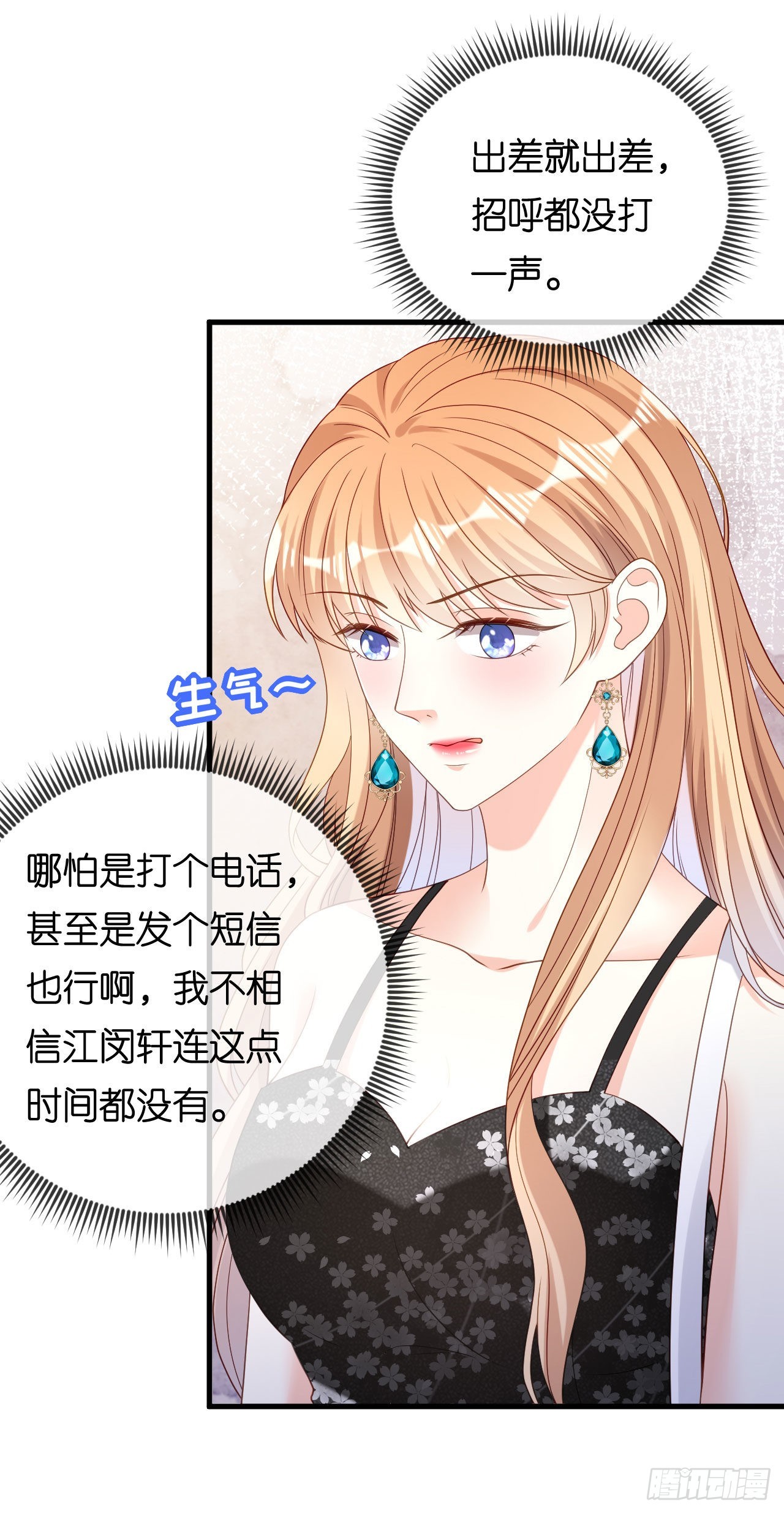 第69话 消失的江总-第71话
