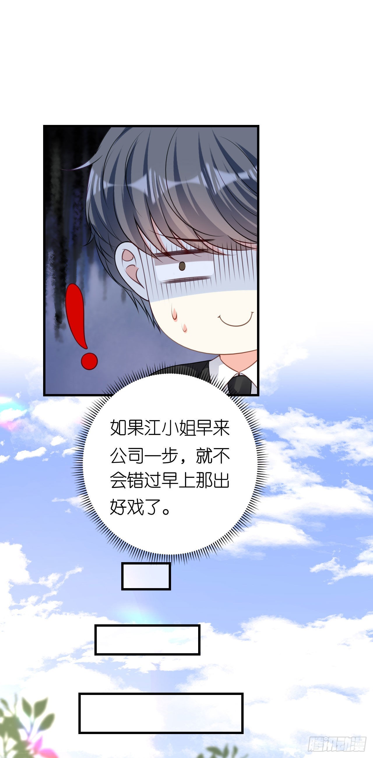 第69话 消失的江总-第71话