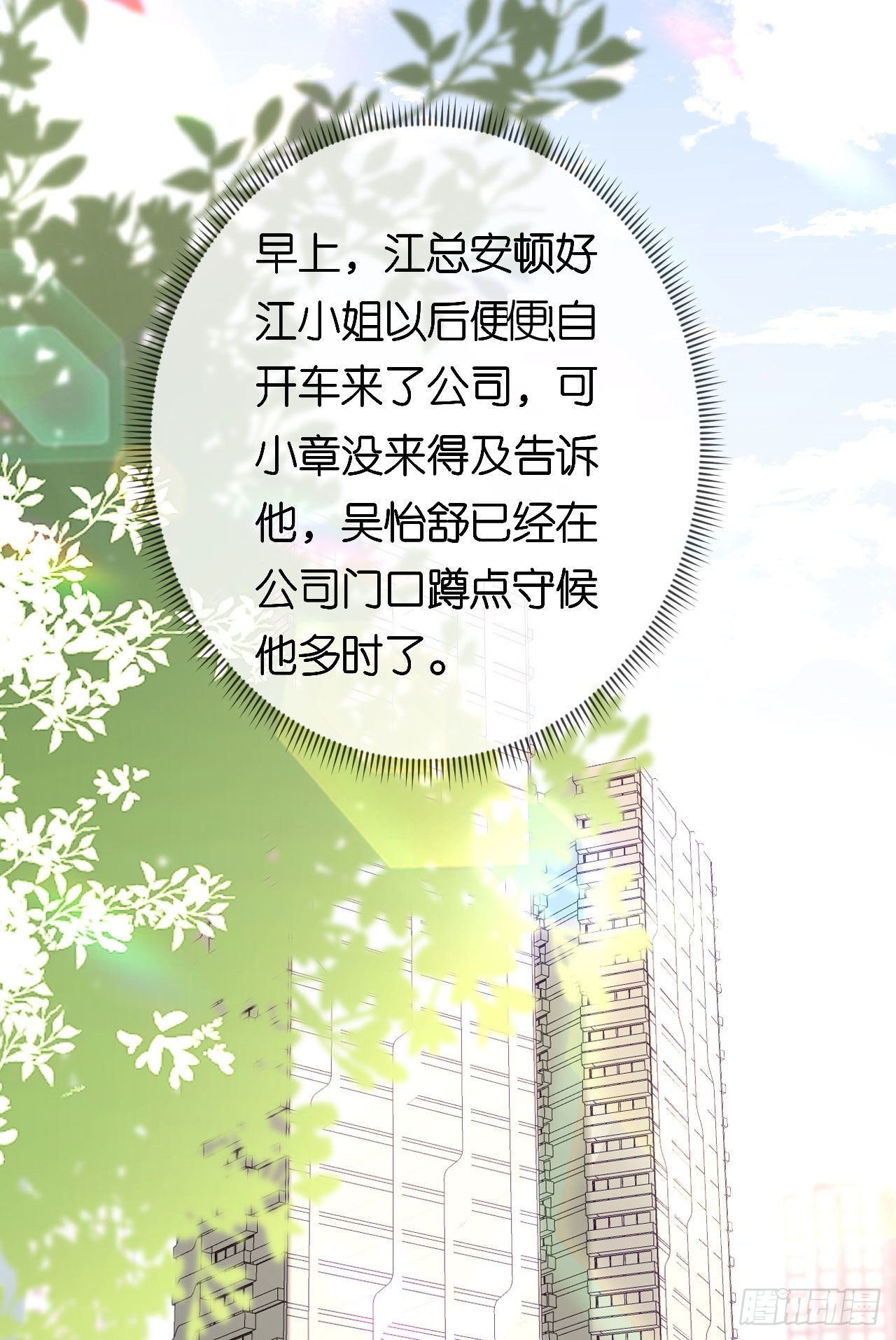 第69话 消失的江总-第71话