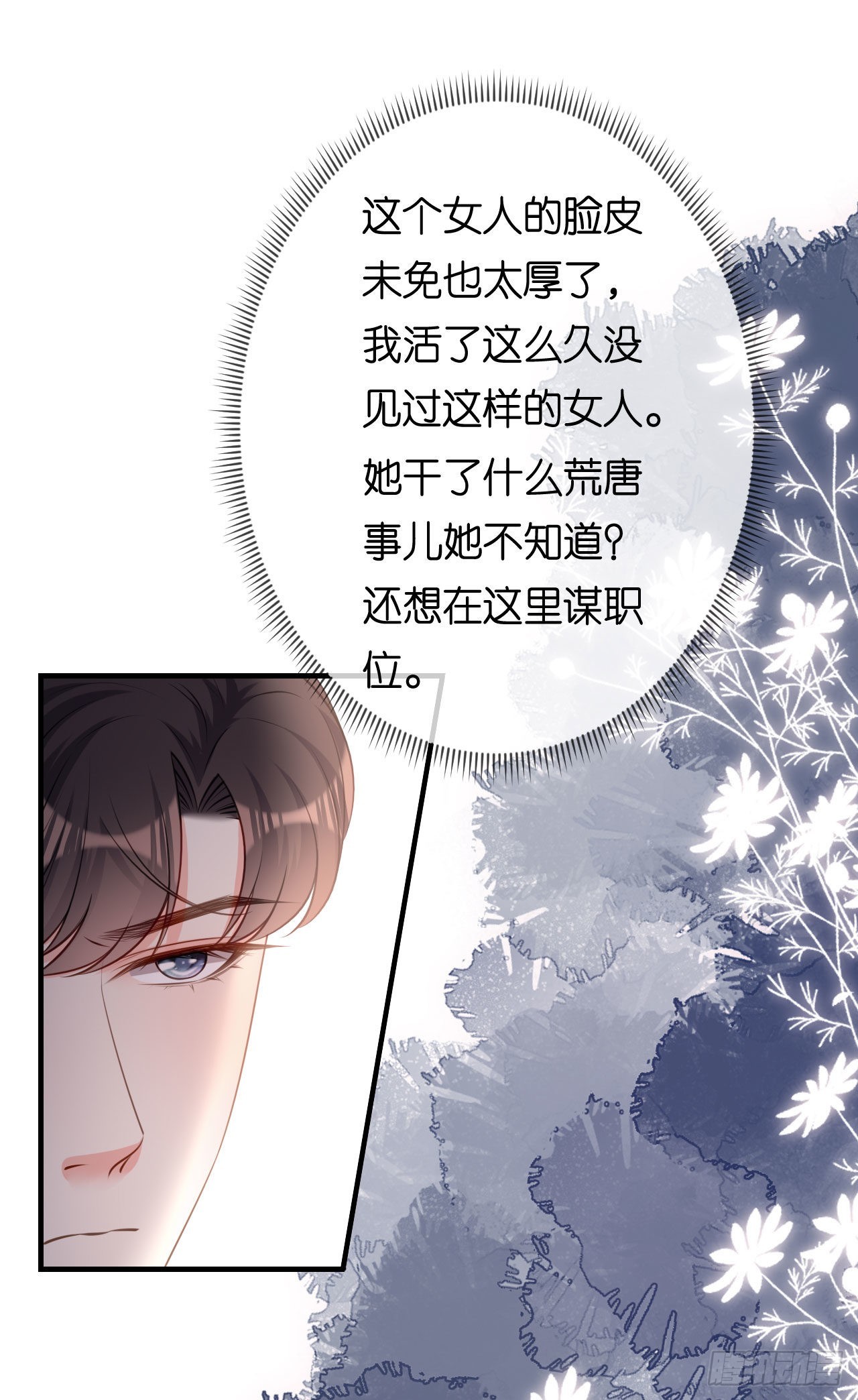 第69话 消失的江总-第71话