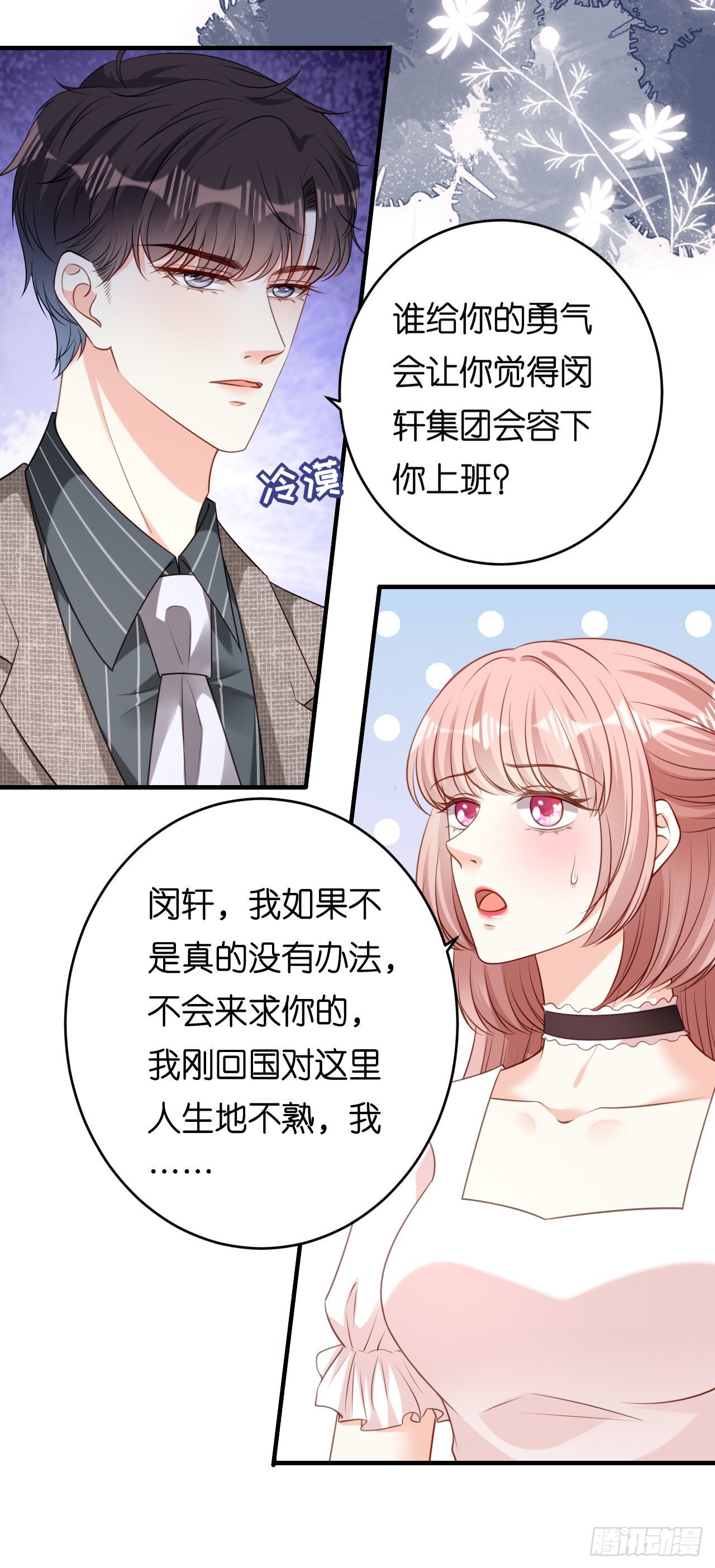 第69话 消失的江总-第71话