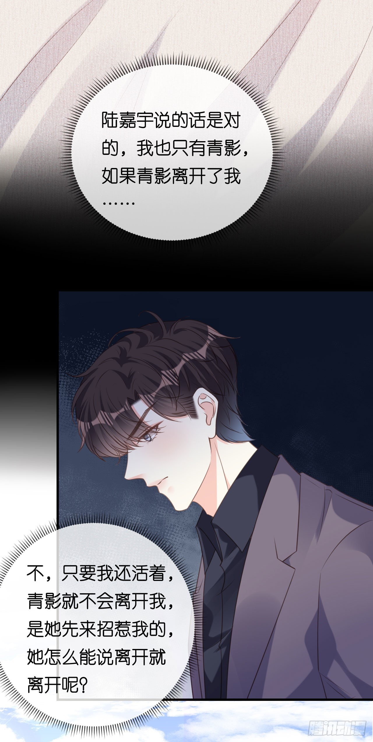 第75话 警告吴怡舒-第77话