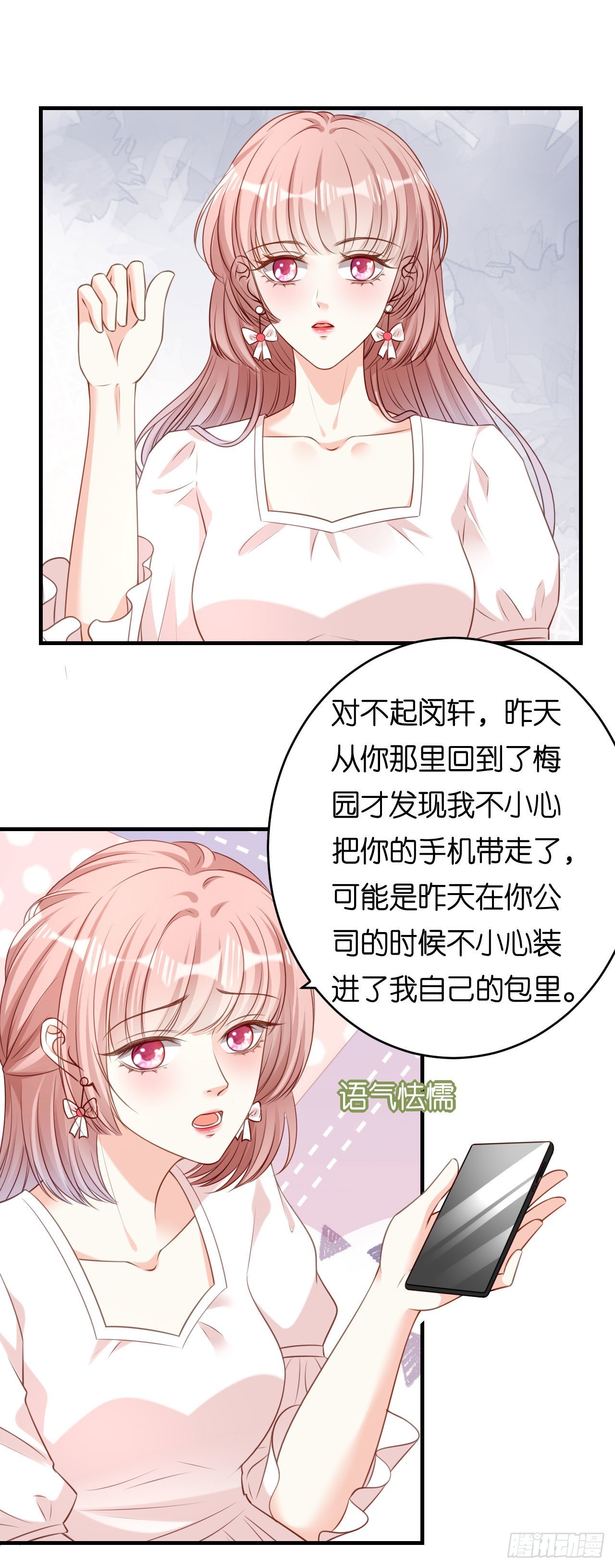 第75话 警告吴怡舒-第77话