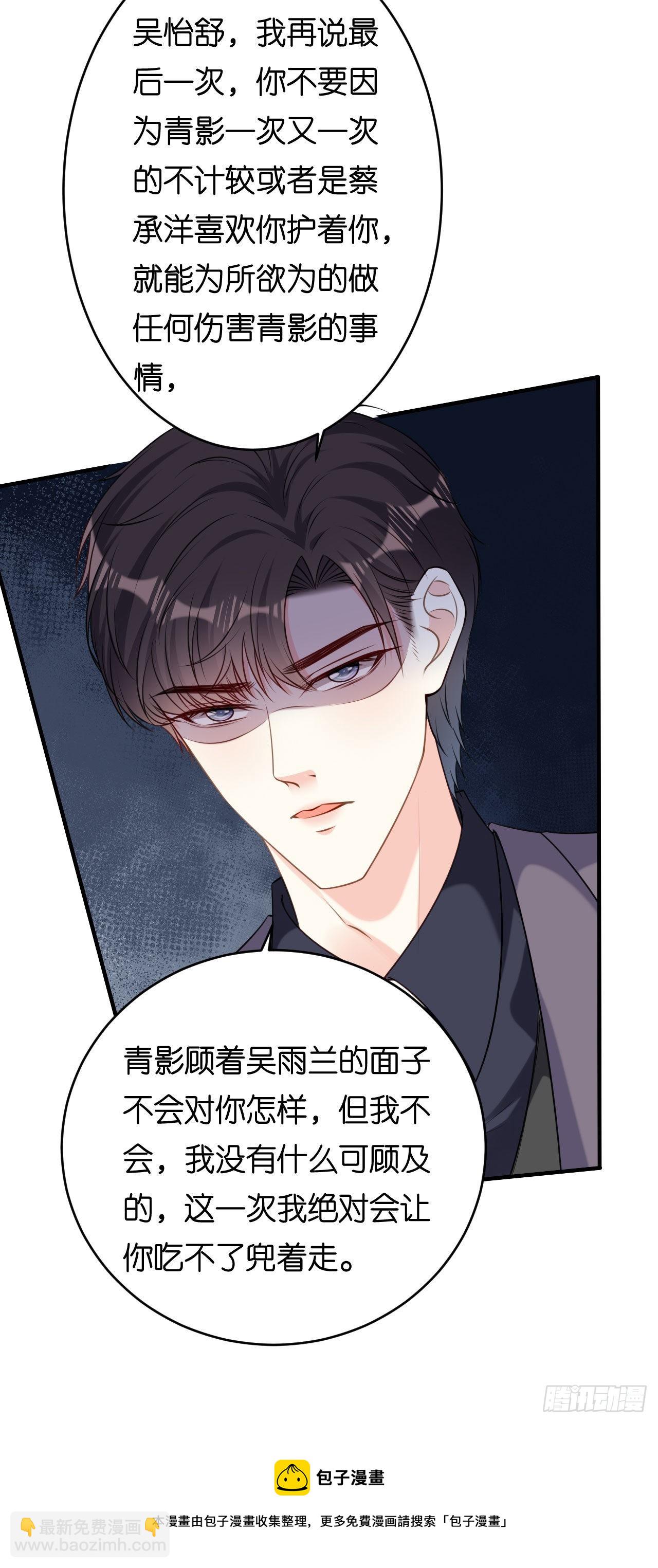 第75话 警告吴怡舒-第77话