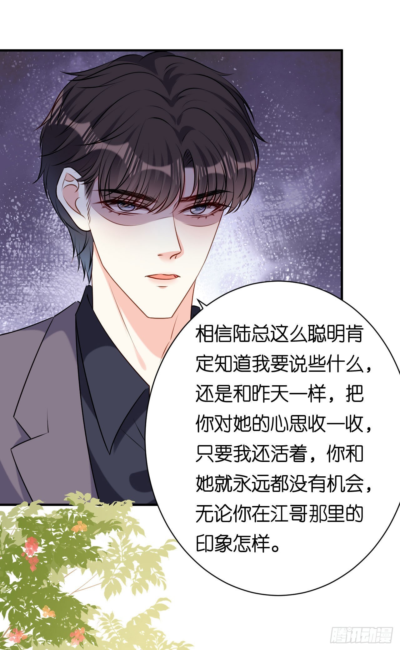 第75话 警告吴怡舒-第77话