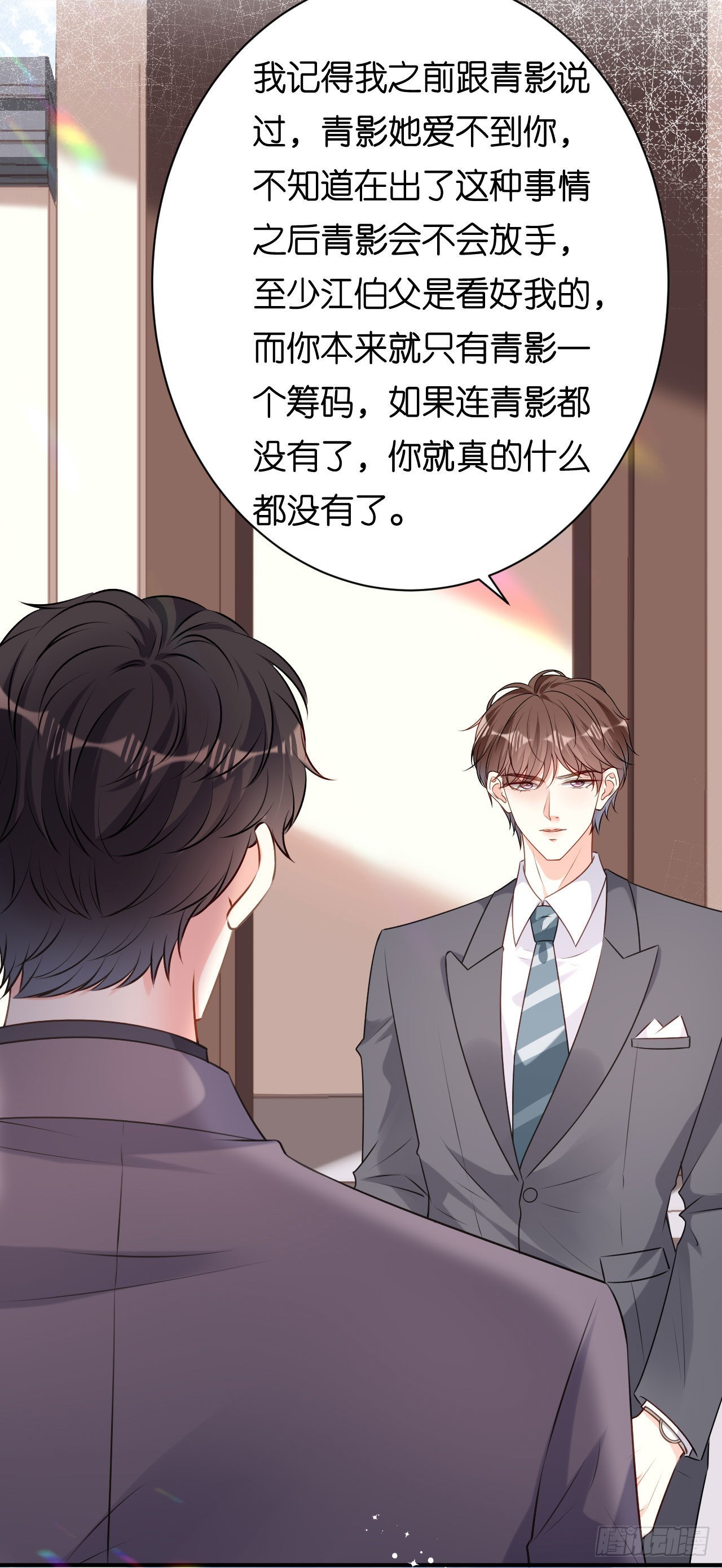 第75话 警告吴怡舒-第77话